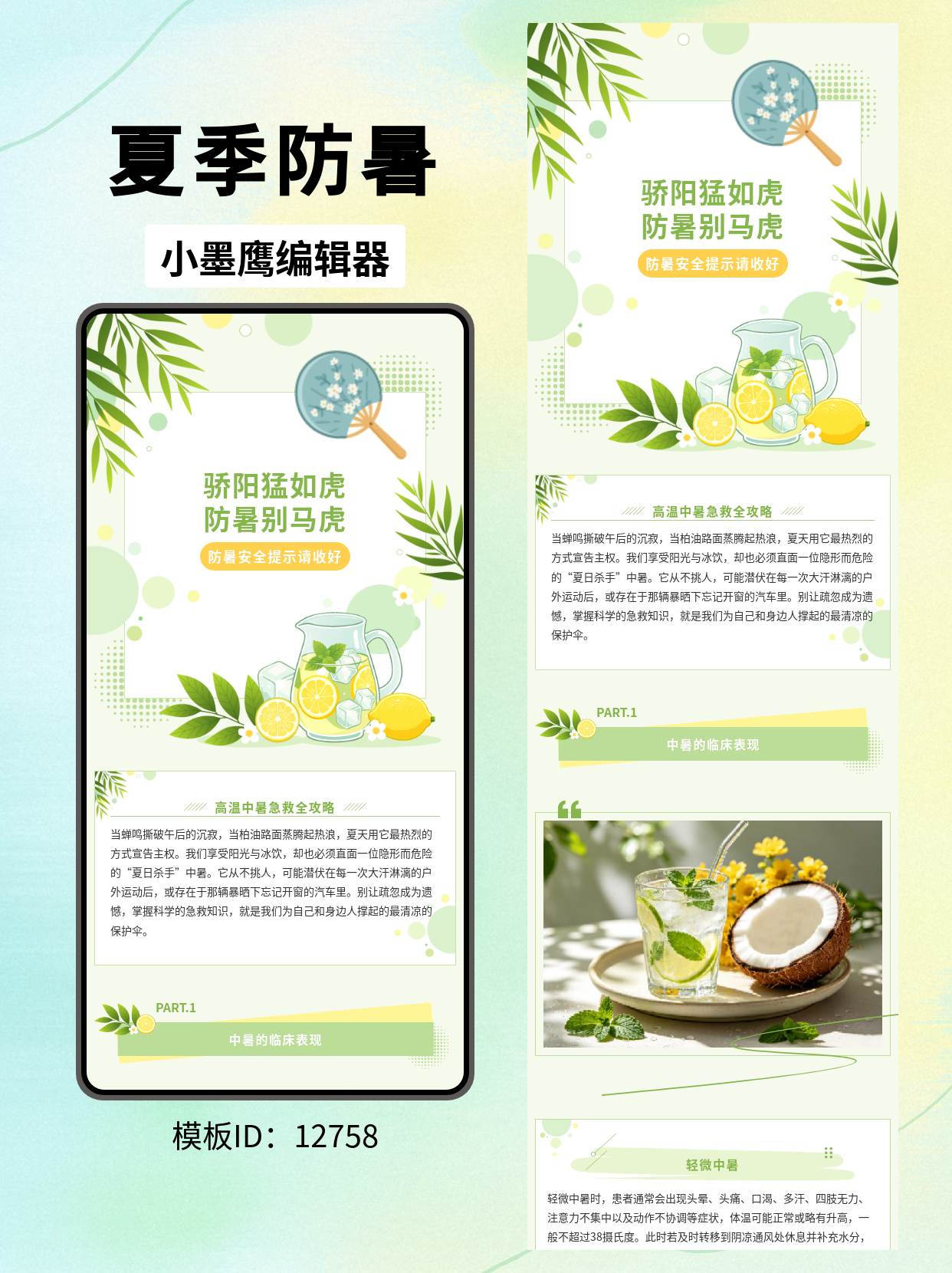 公众号模板