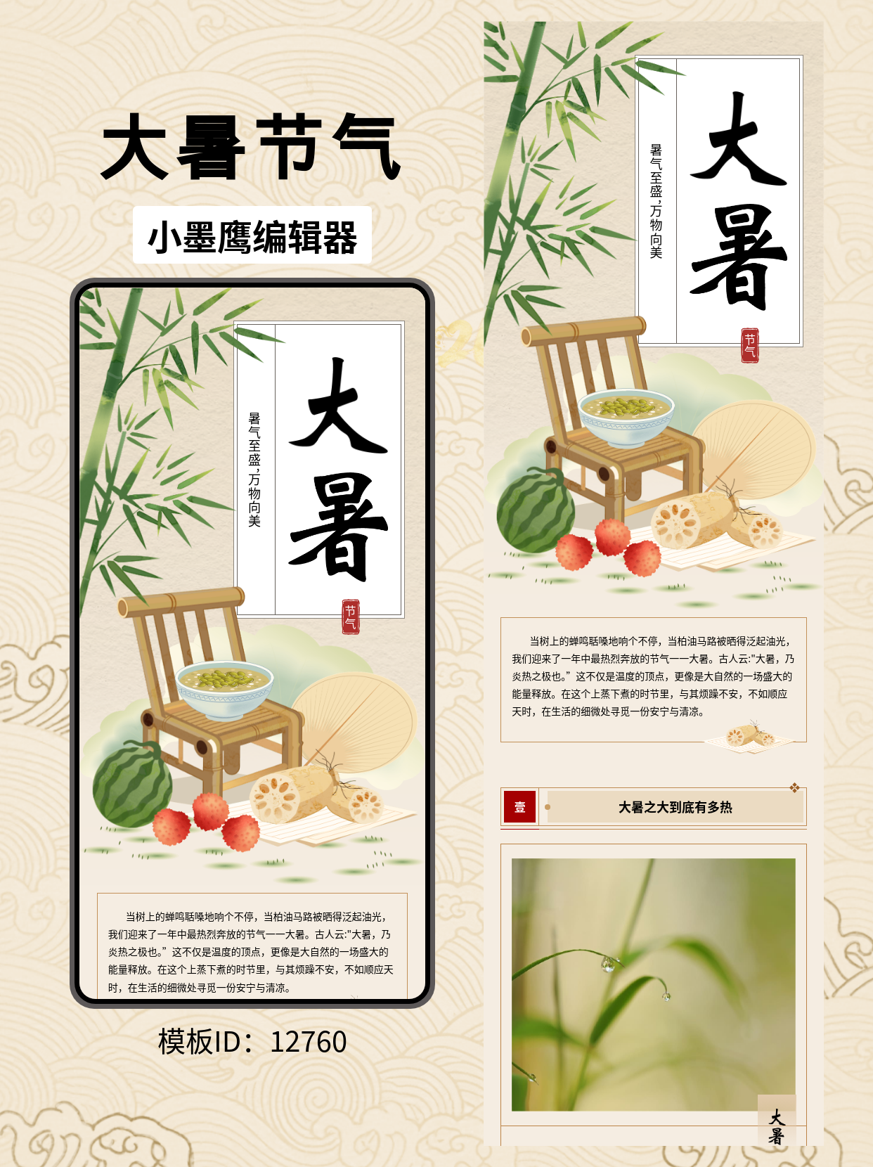 大暑将至！这款自带清凉感的古风公众号排版公众号模版，让你的图文降温又吸睛