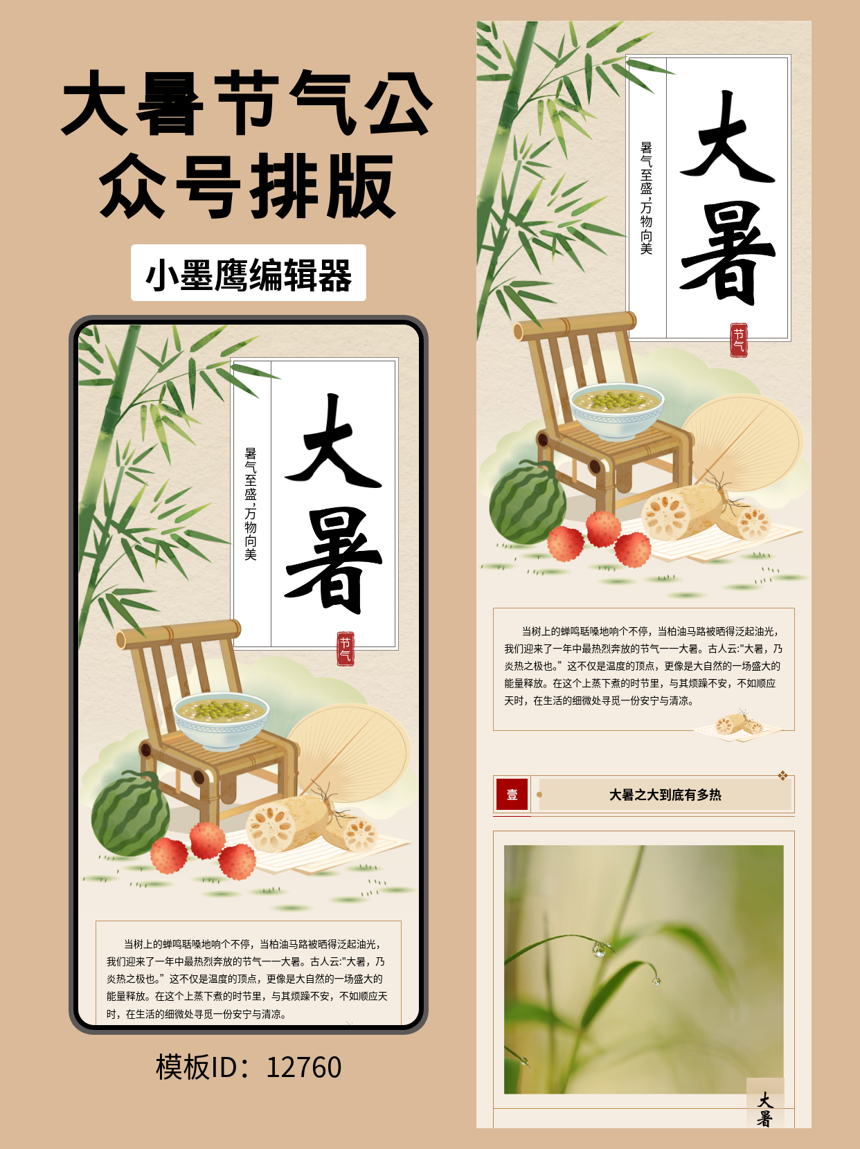 古风国风公众号模板