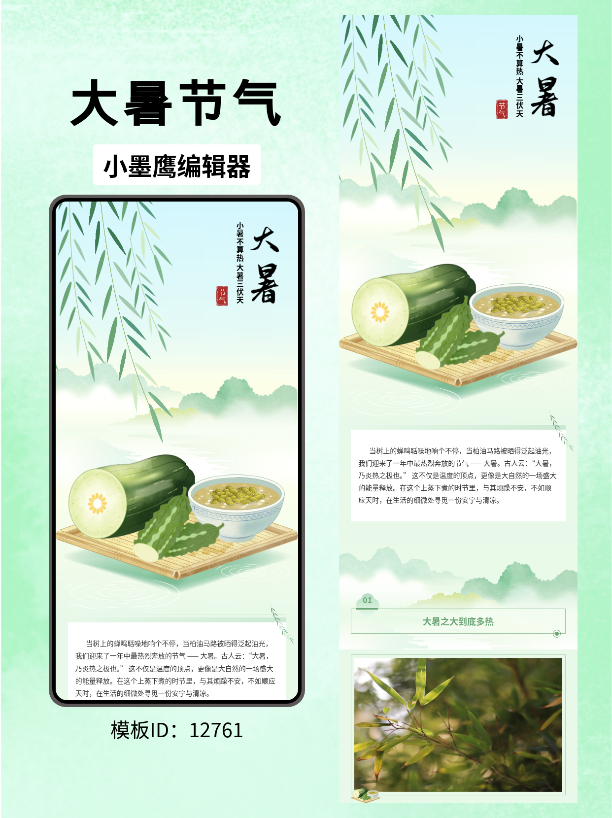 大暑将至，这3套古风公众号排版公众号模版图让你的文章清凉又高级