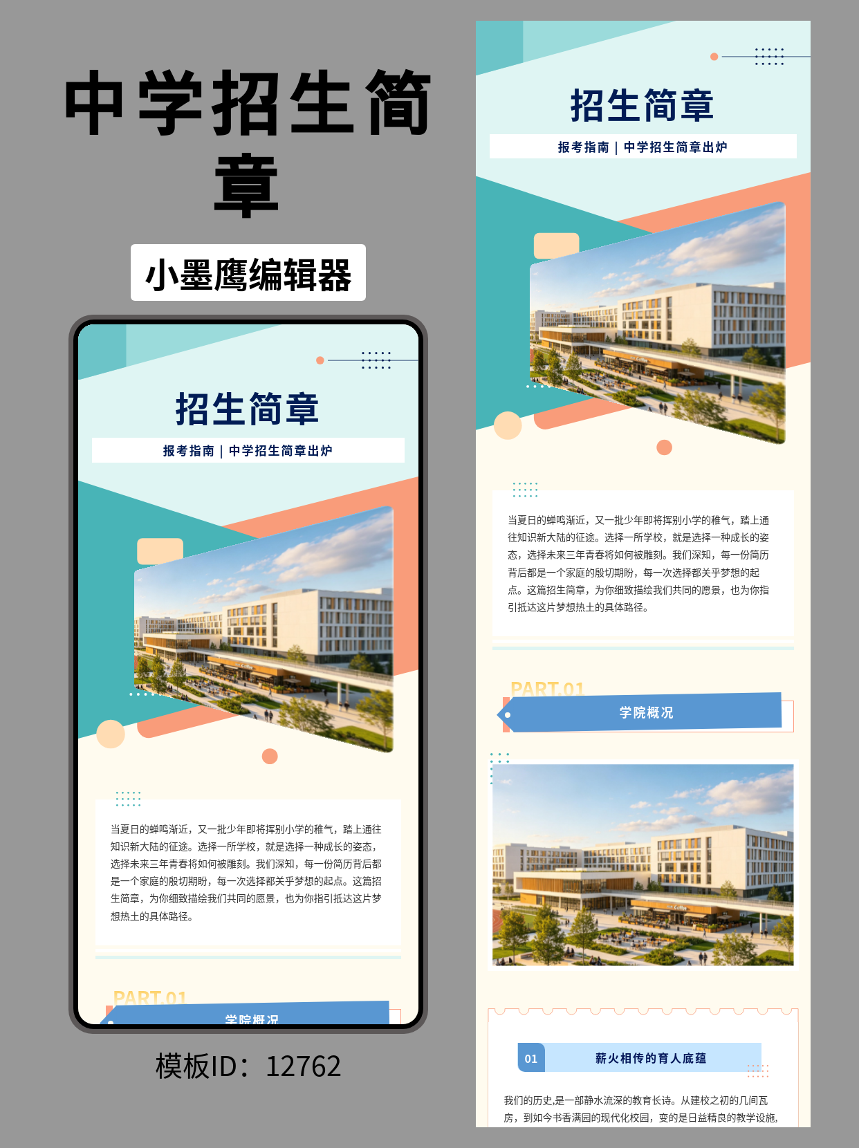 中学招生简章公众号排版微信公众号图文模版｜简约几何风分享与套用指南
