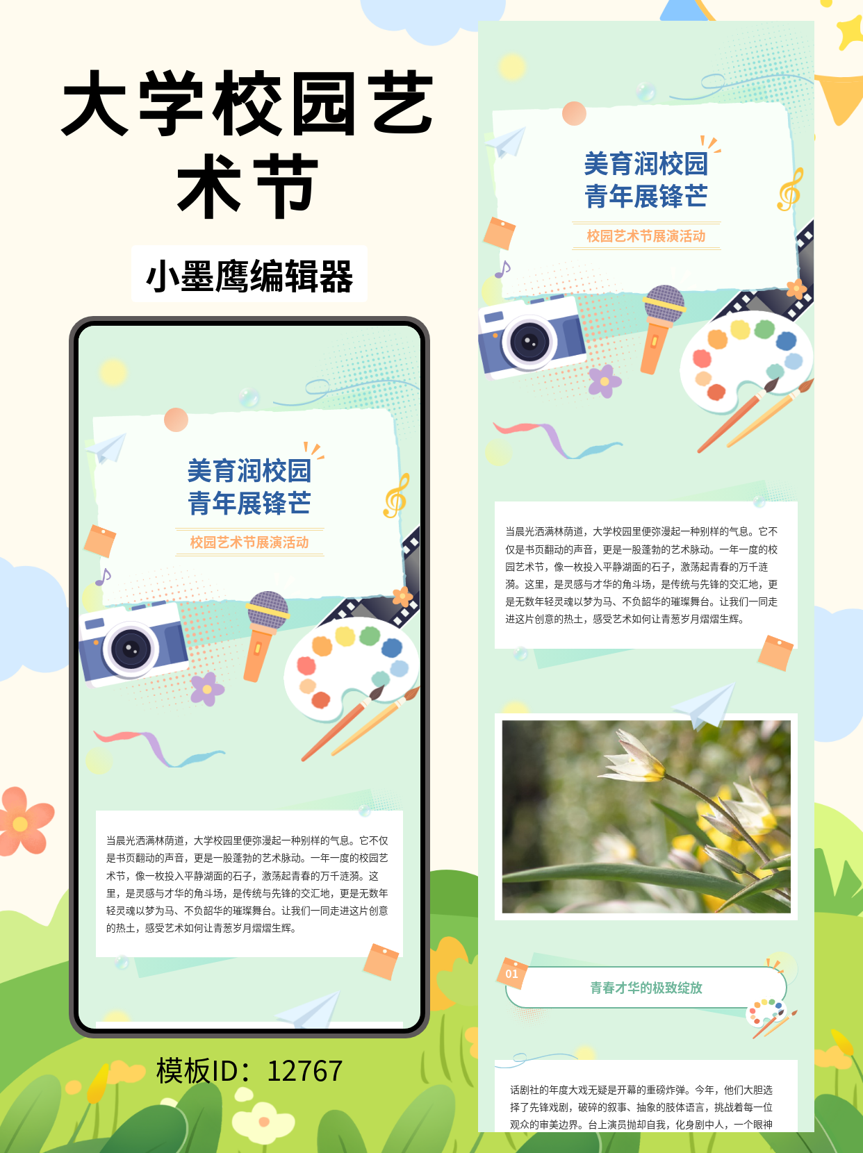 码住！活动预告/总结推文不会排版？这些校园艺术节微信公众号编辑模版让你的图文自带文艺光环