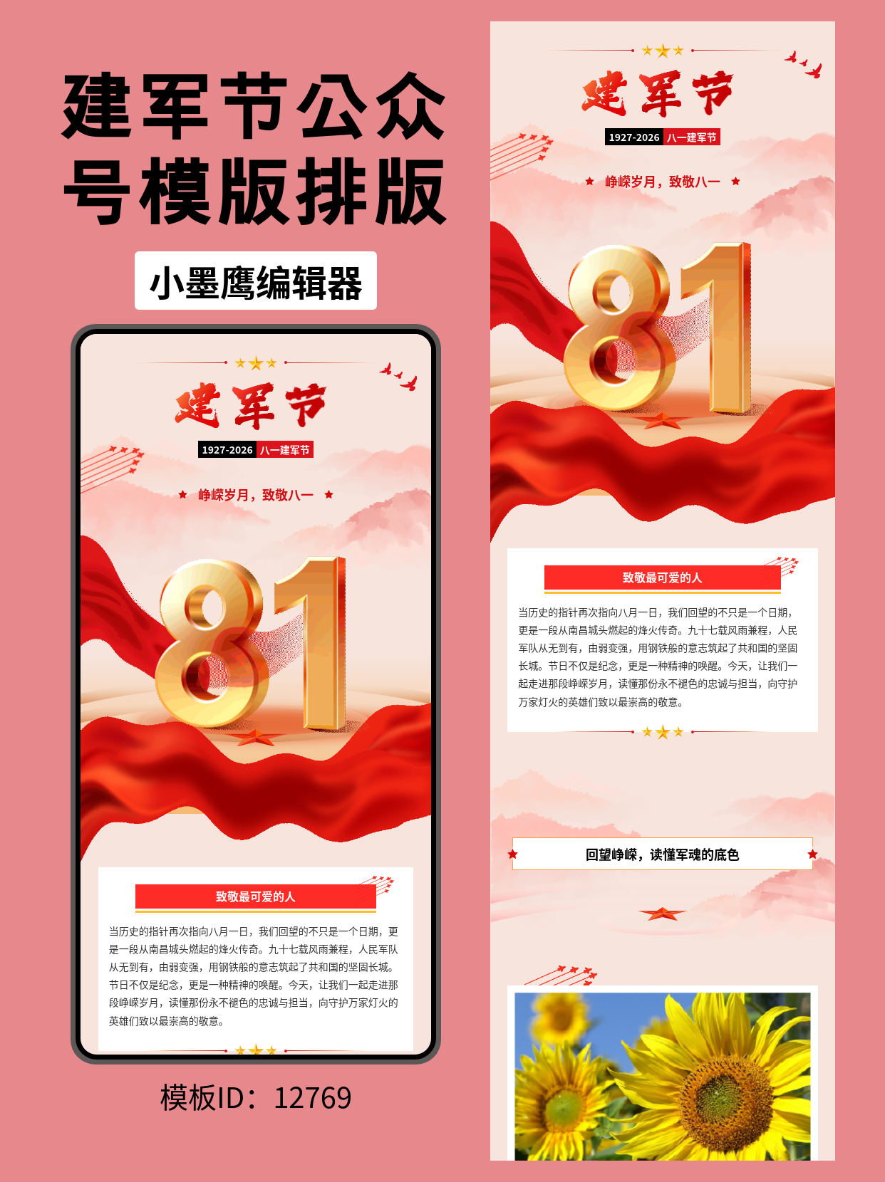 政务公众号模板推荐