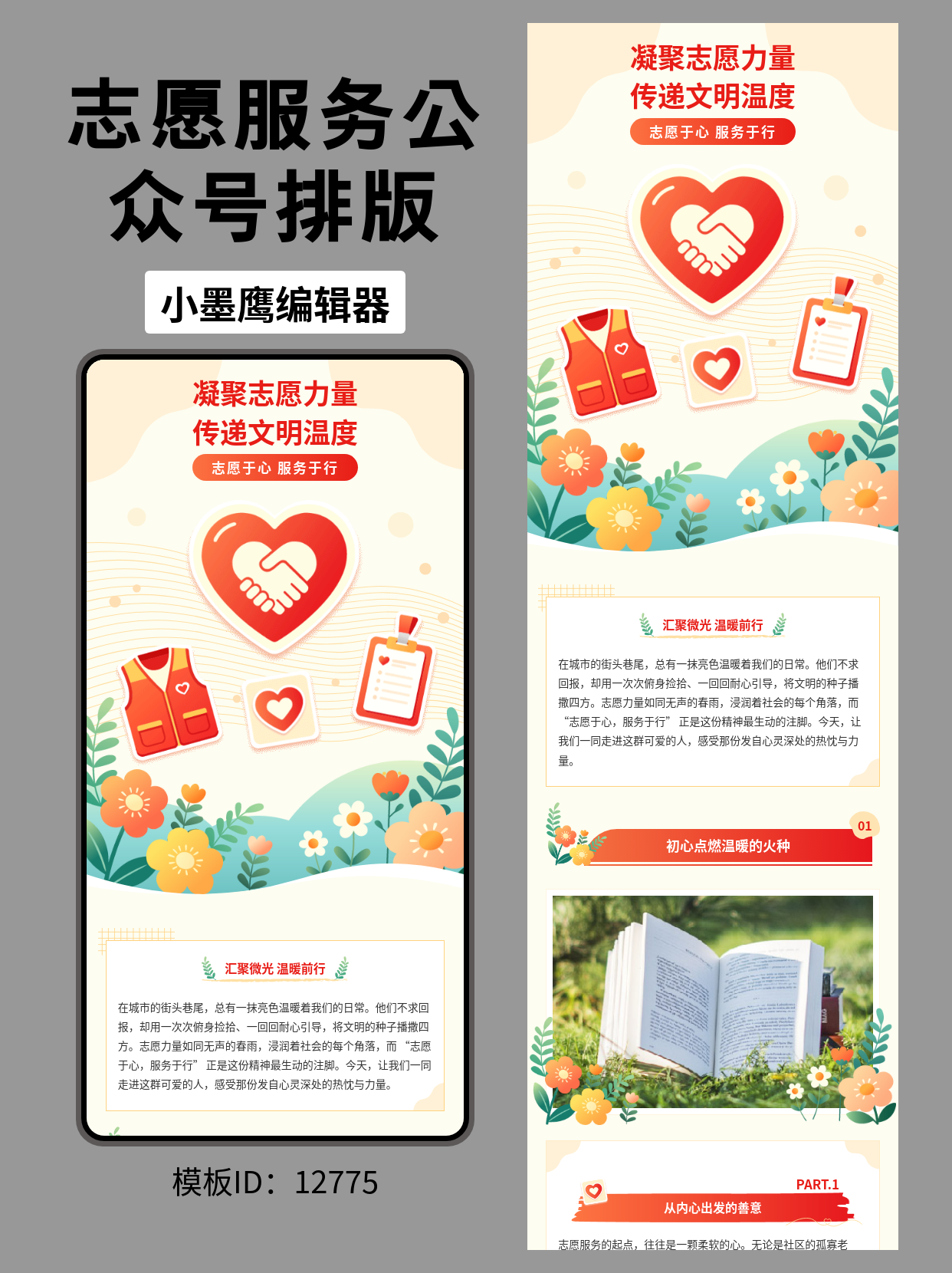 分享3款超实用的志愿服务活动推文排版免费公众号模版网站，让志愿故事更动人