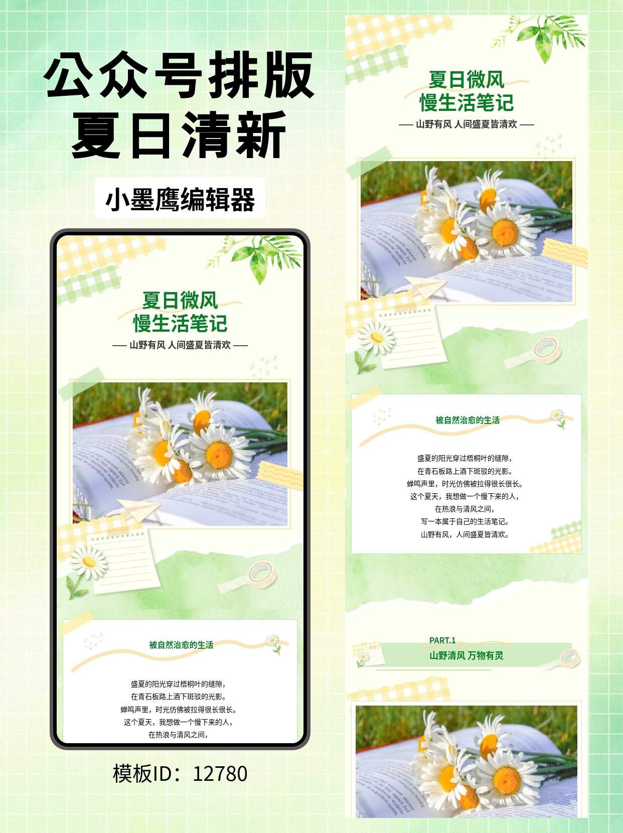 公众号排版如何添加微信公众号的图文模版分享｜生活方式号「夏日微风&middot;慢生活」文艺小清新笔刷风
