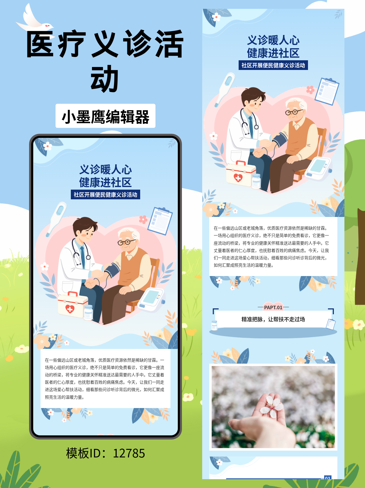 医疗公众号模板推荐
