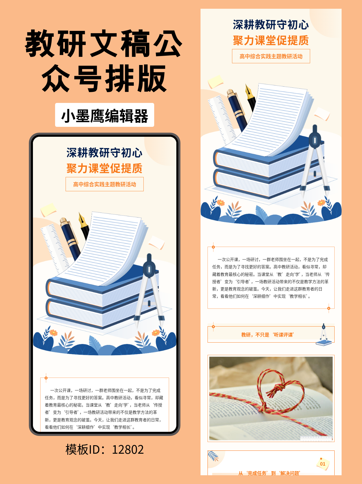 高中综合实践教研活动