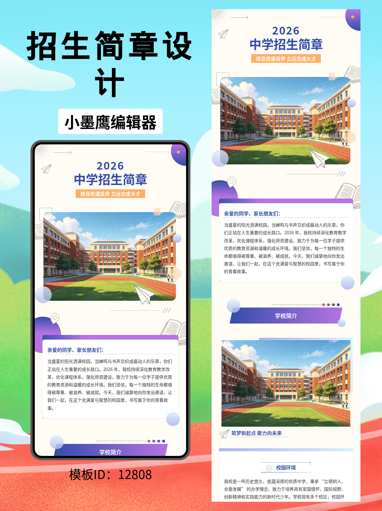 2026中学招生简章｜公众号排版公众号模板大全推荐（商务风&middot;几何渐变&middot;纸飞机书本）
