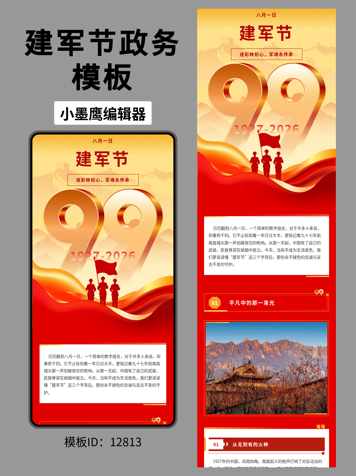 政务公众号模板推荐