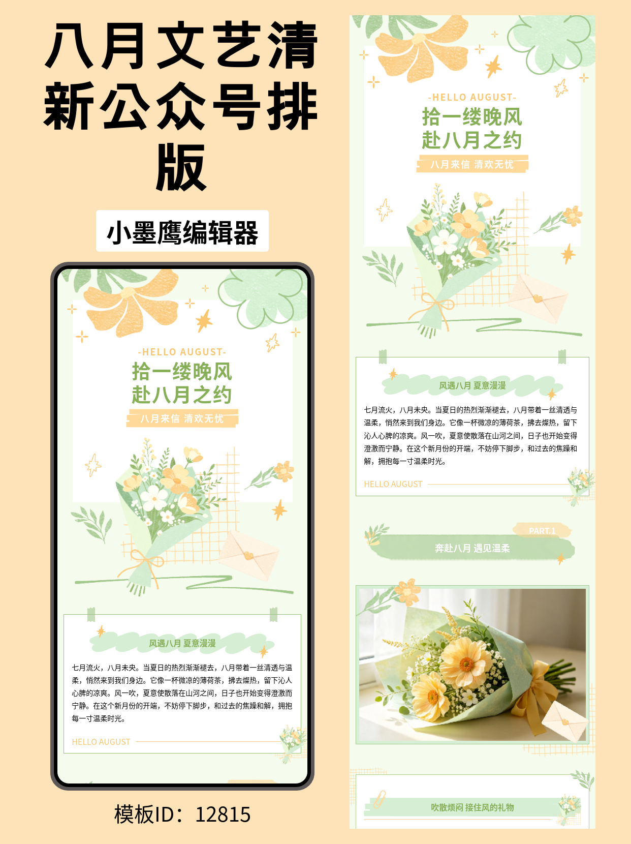 SVG公众号模板推荐