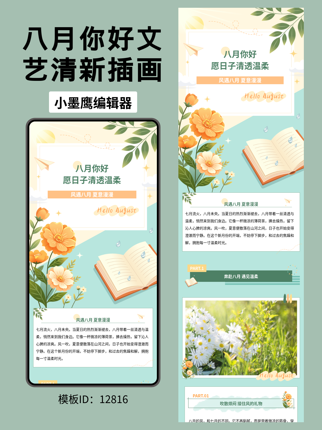 文艺风公众号模板