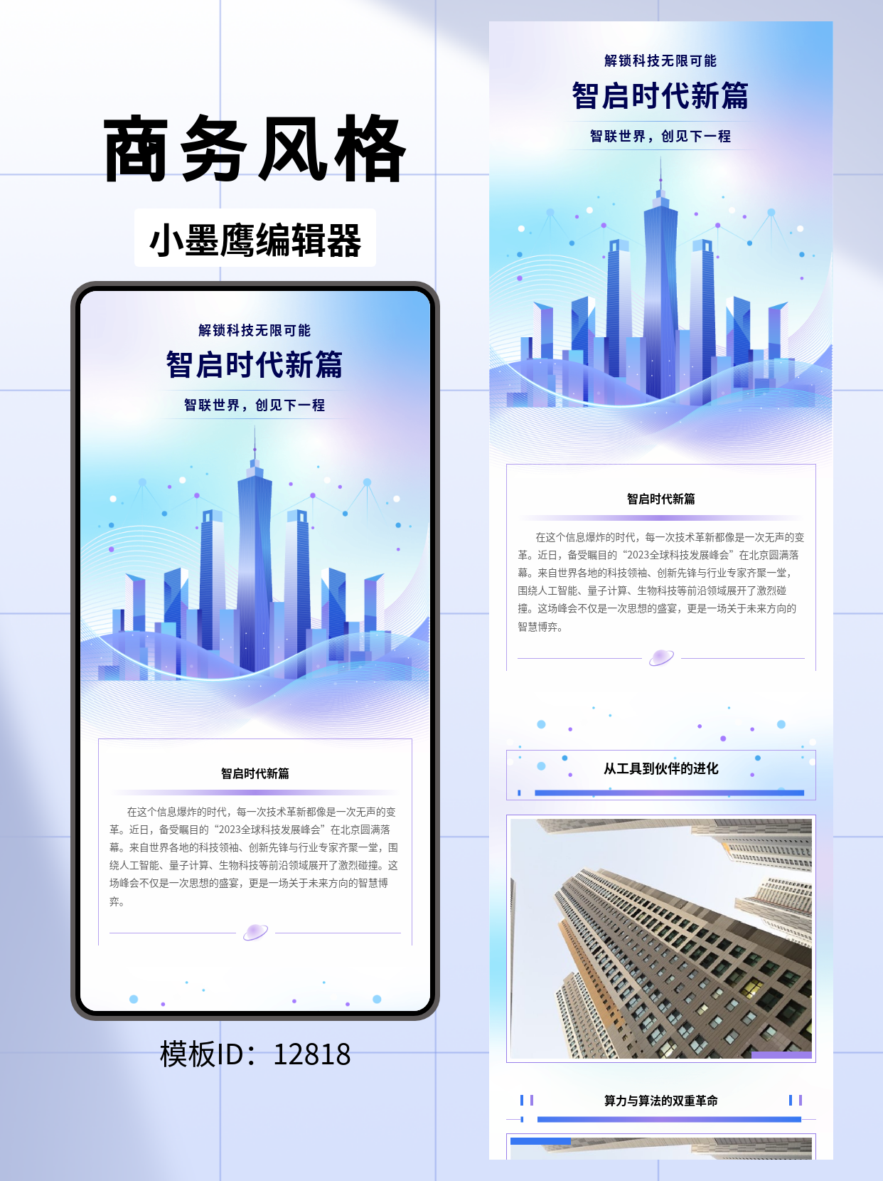 SVG公众号模板推荐