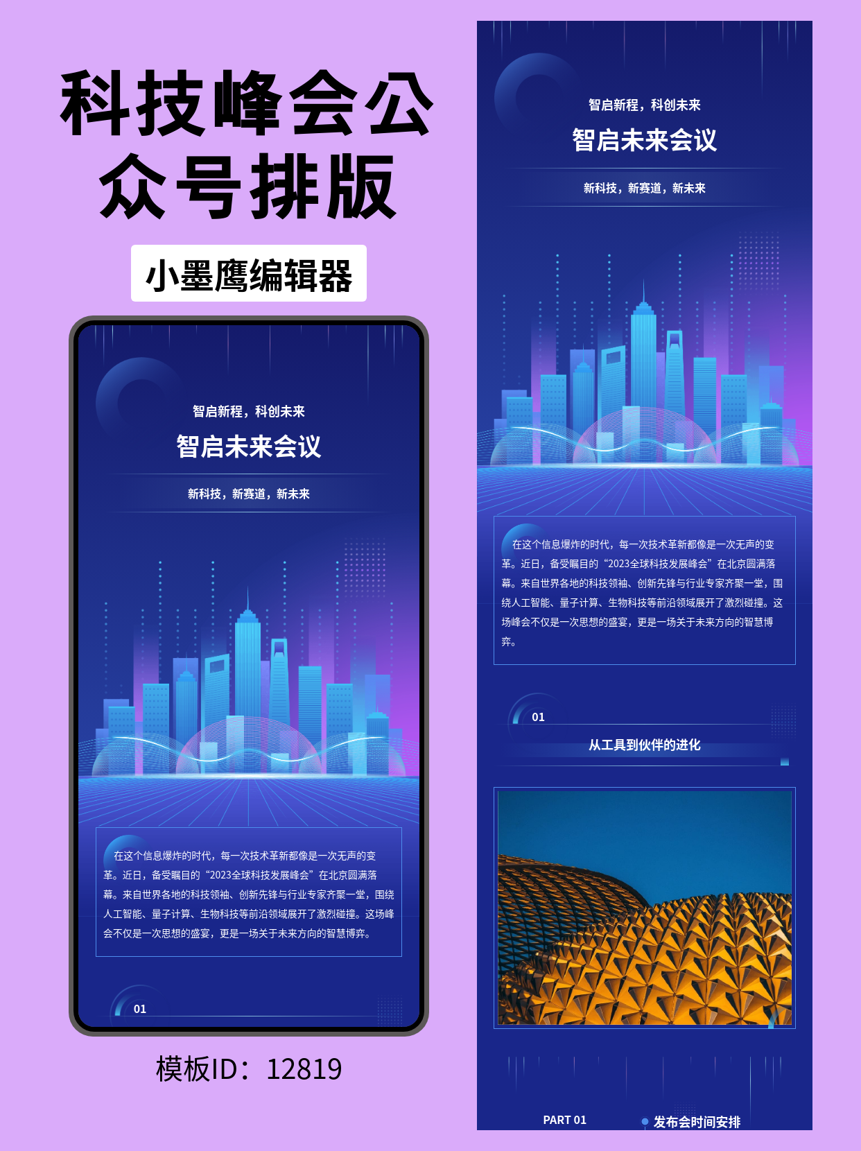 公众号模板网站推荐