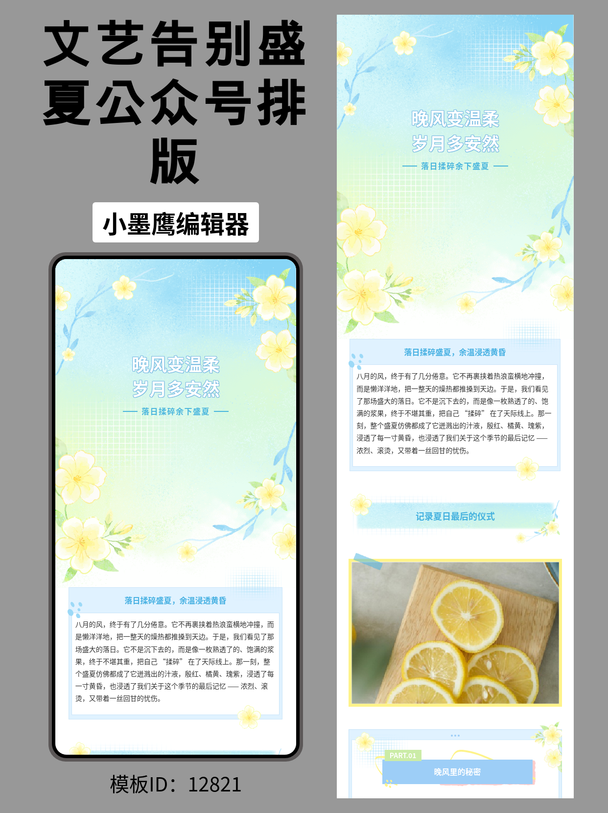 告别夏日，治愈系文艺风公众号排版公众号发文模版推荐，马卡龙渐变美翻了