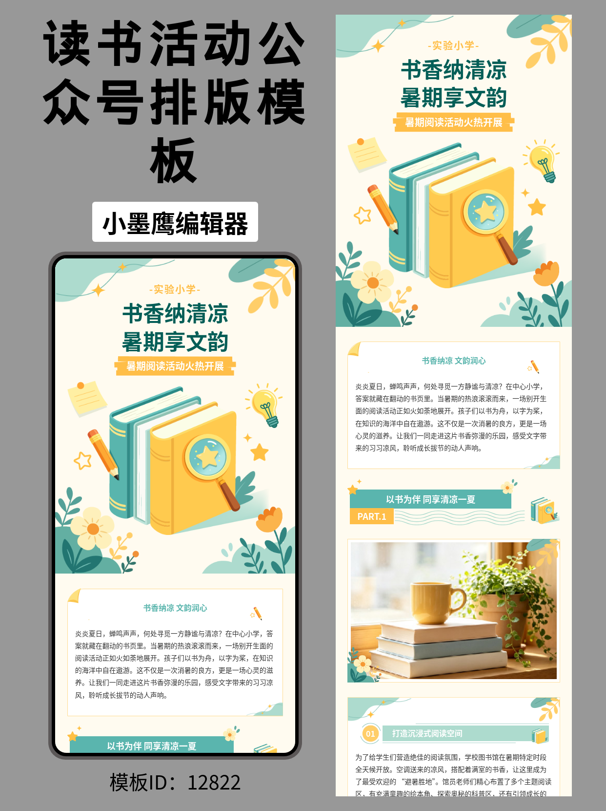 公众号排版素材