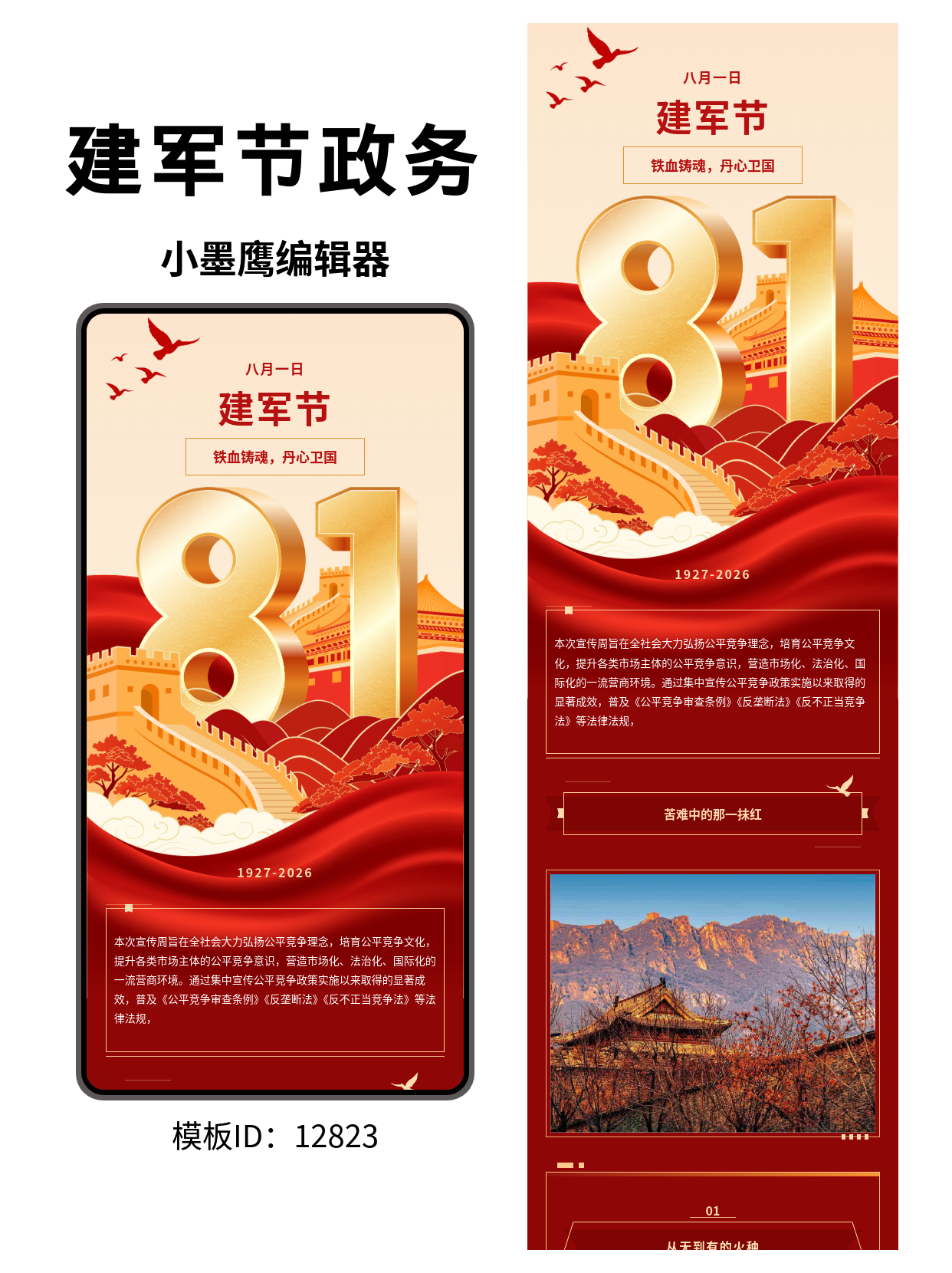 政务公众号模板推荐