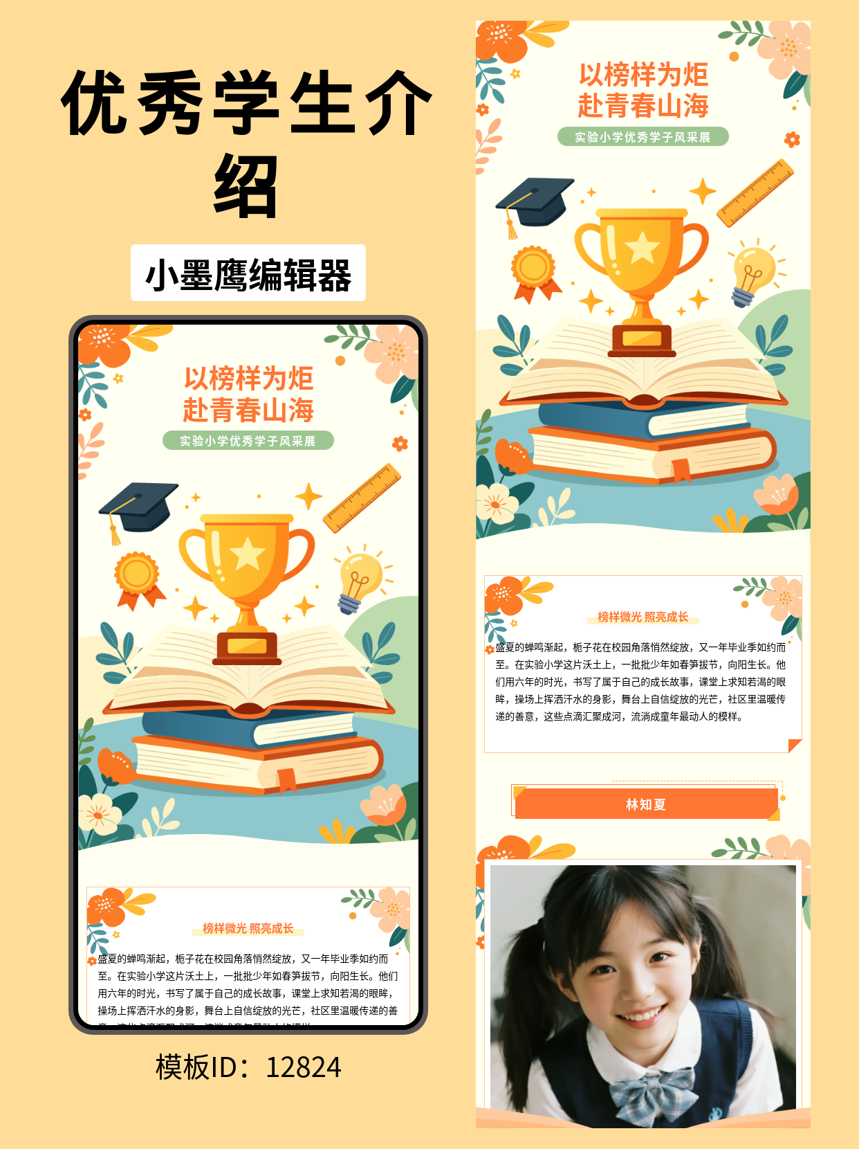 教育类公众号排版微信公众号的图文模版分享｜小学&ldquo;优秀学子风采展&rdquo;（文艺风）