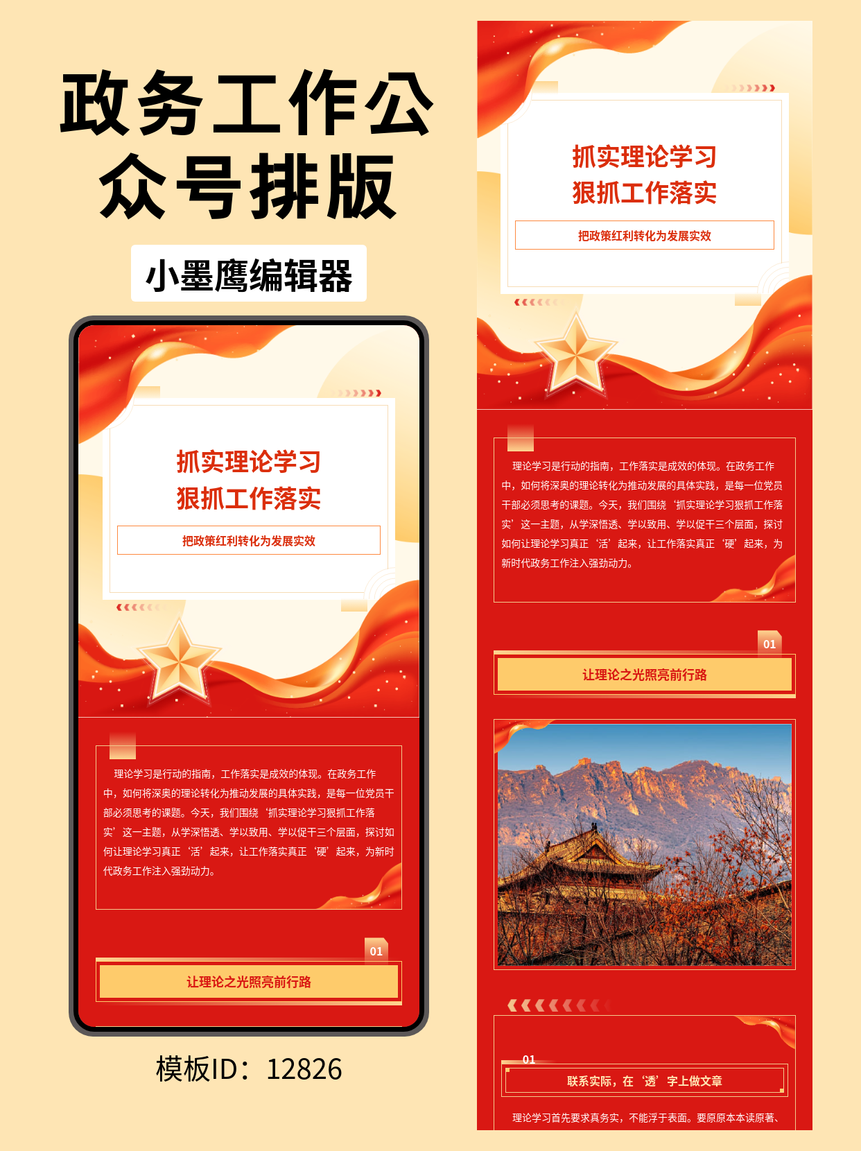 政务公众号排版公众号编辑器模版｜&ldquo;把政策红利转化为发展实效&rdquo;红绸星光政务风公众号编辑器模版分享