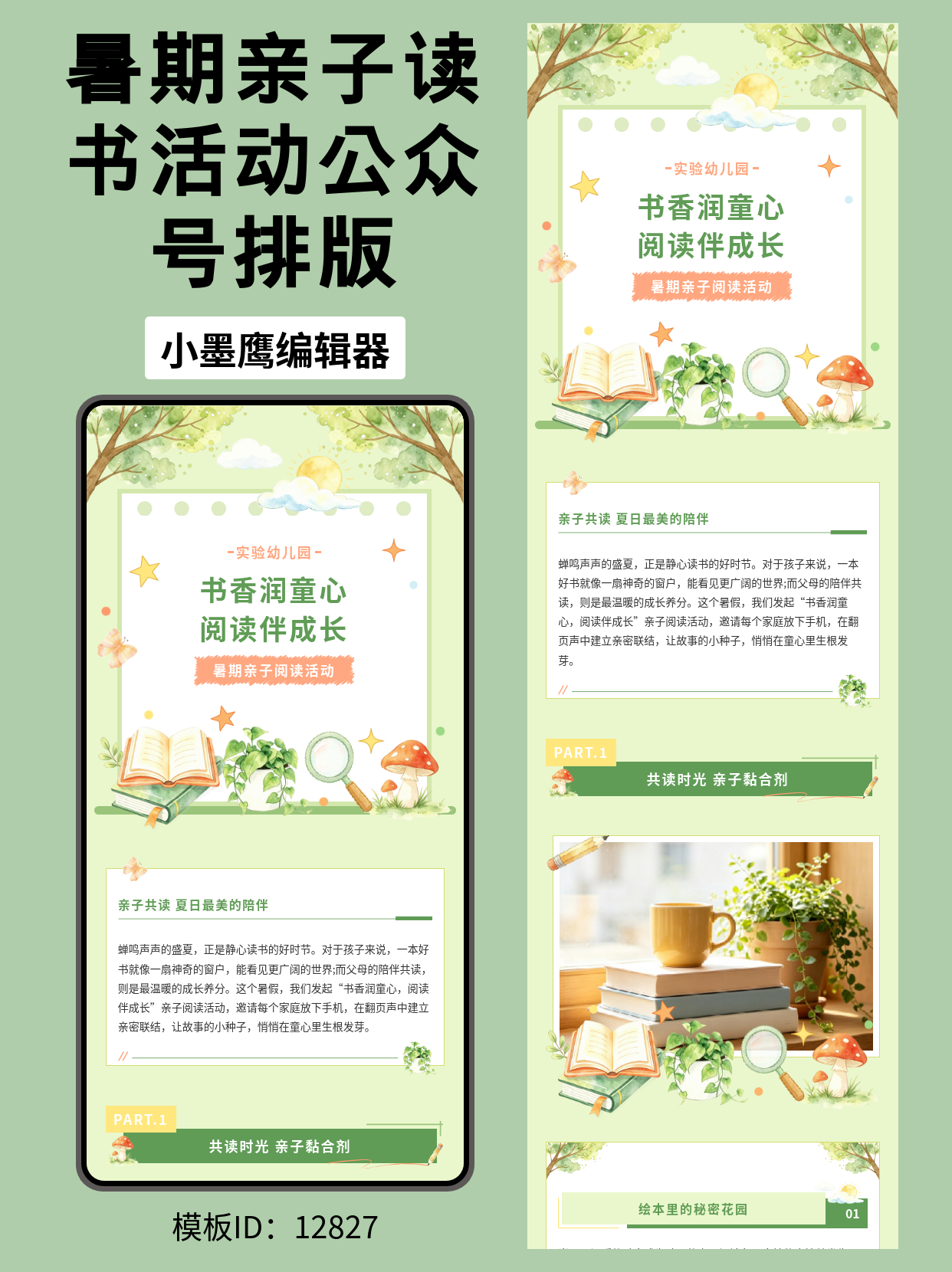 SVG公众号模板推荐