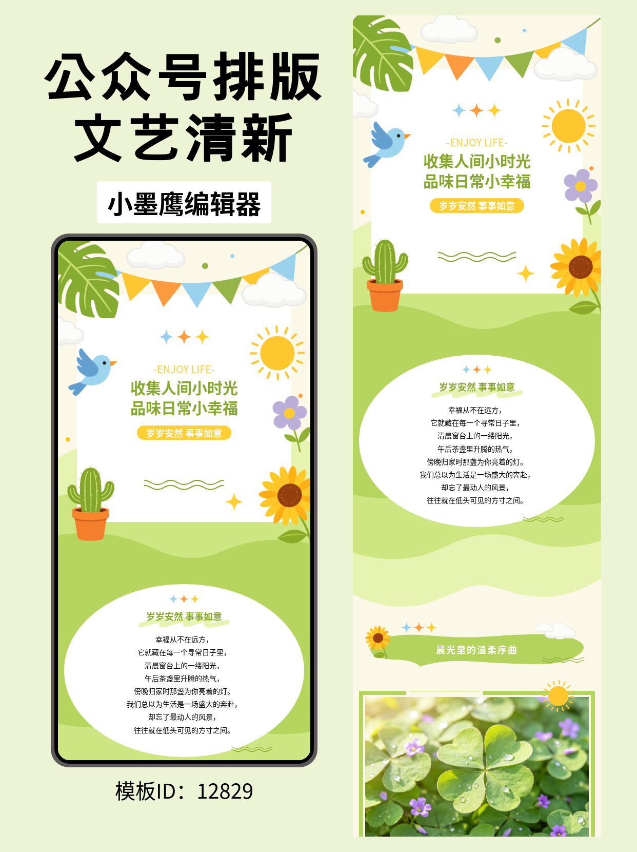 卡通风公众号模板