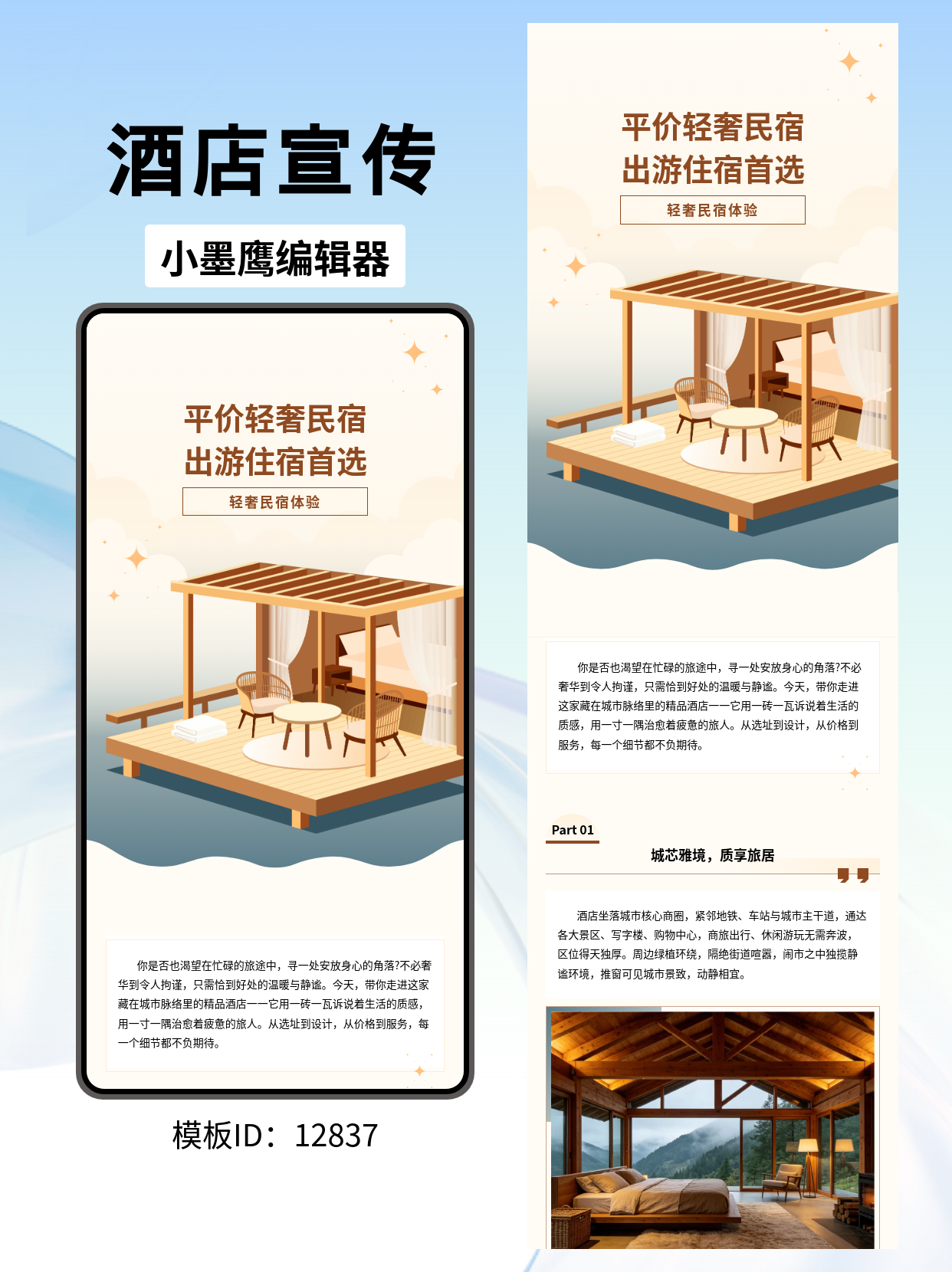 公众号模板网站推荐