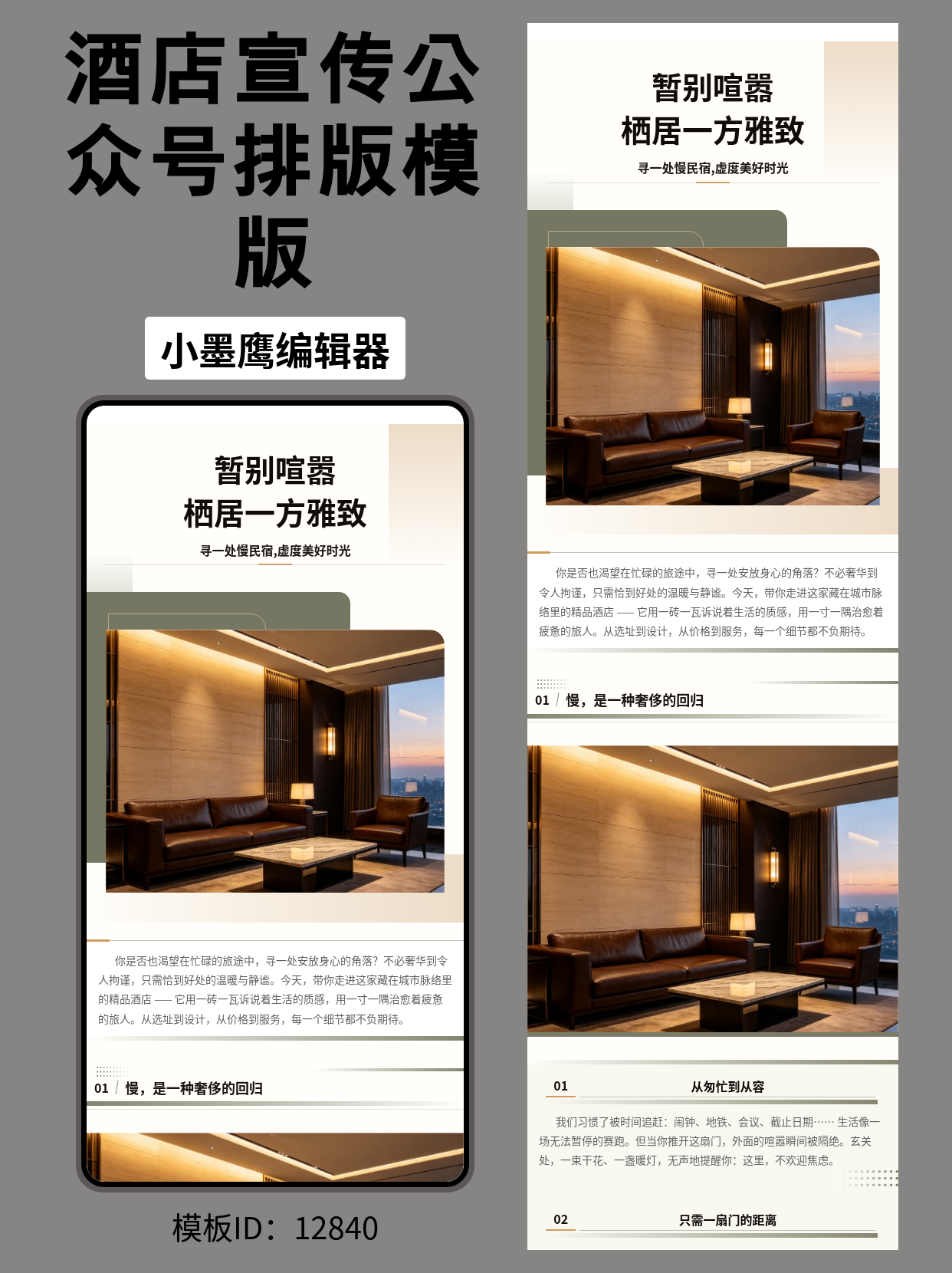 商务风公众号模板