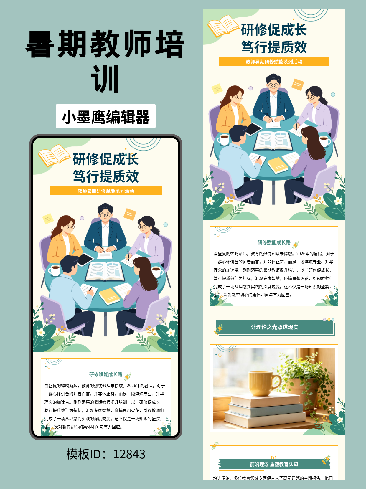 教育行业丨暑期教师研修活动公众号排版如何添加微信公众号的图文模版分享（通用风｜书本/会议记录/几何花草）