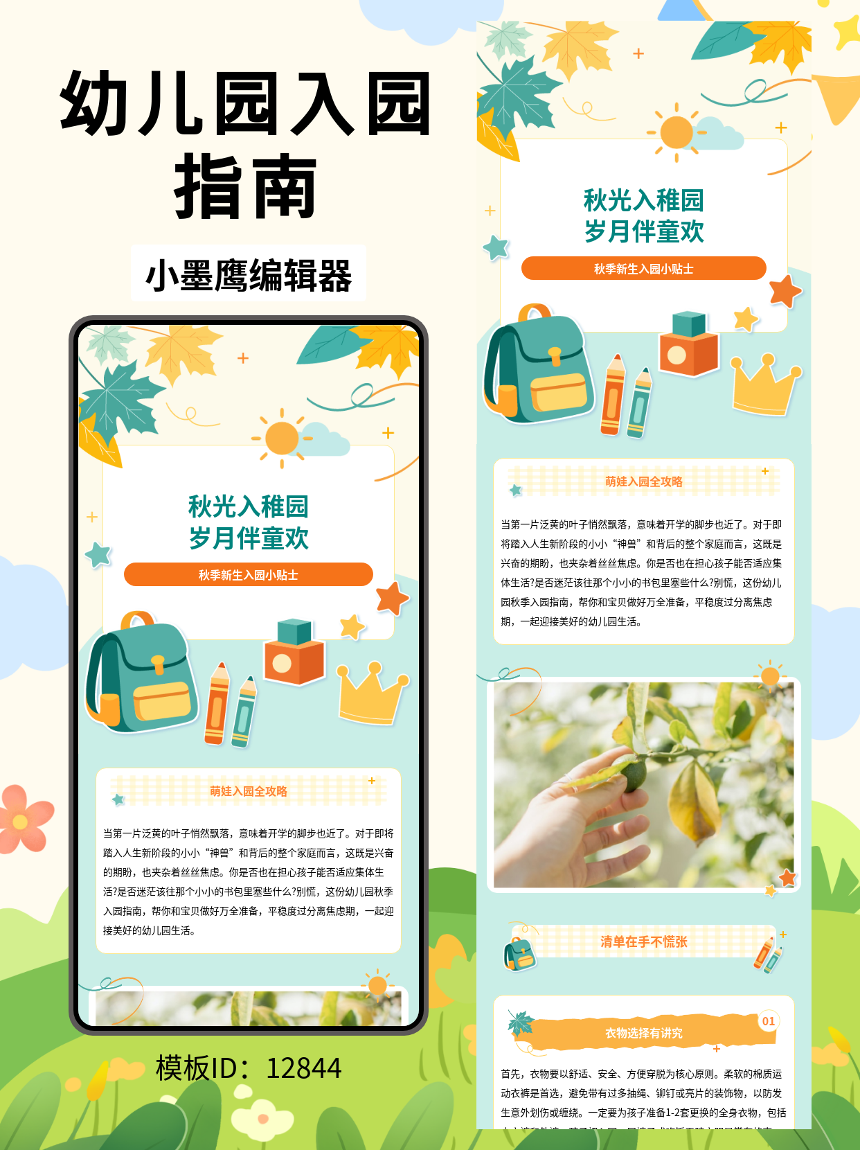 幼儿园公众号模板推荐