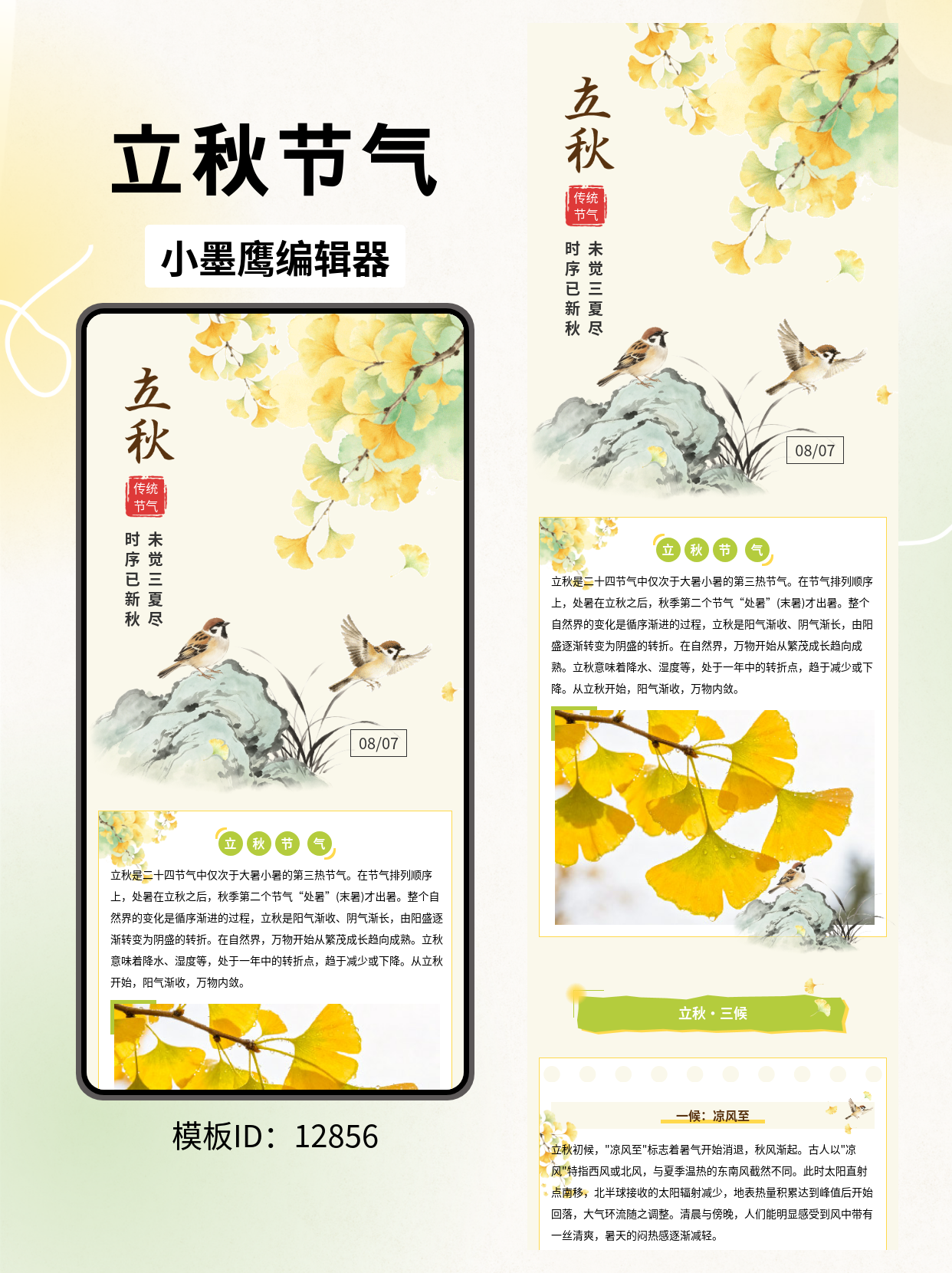 古风国风公众号模板