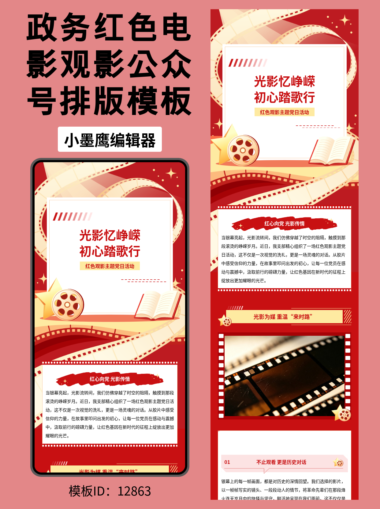 政务公众号模板推荐
