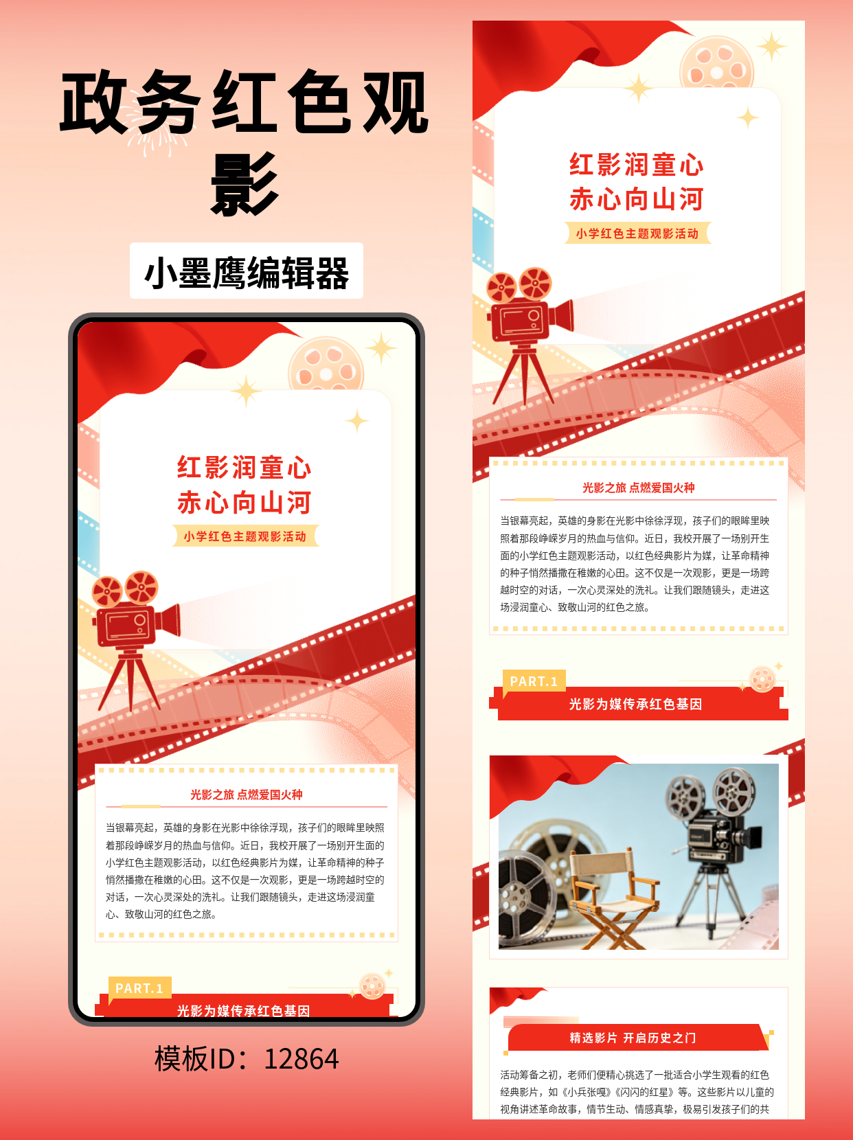 政务公众号模板推荐