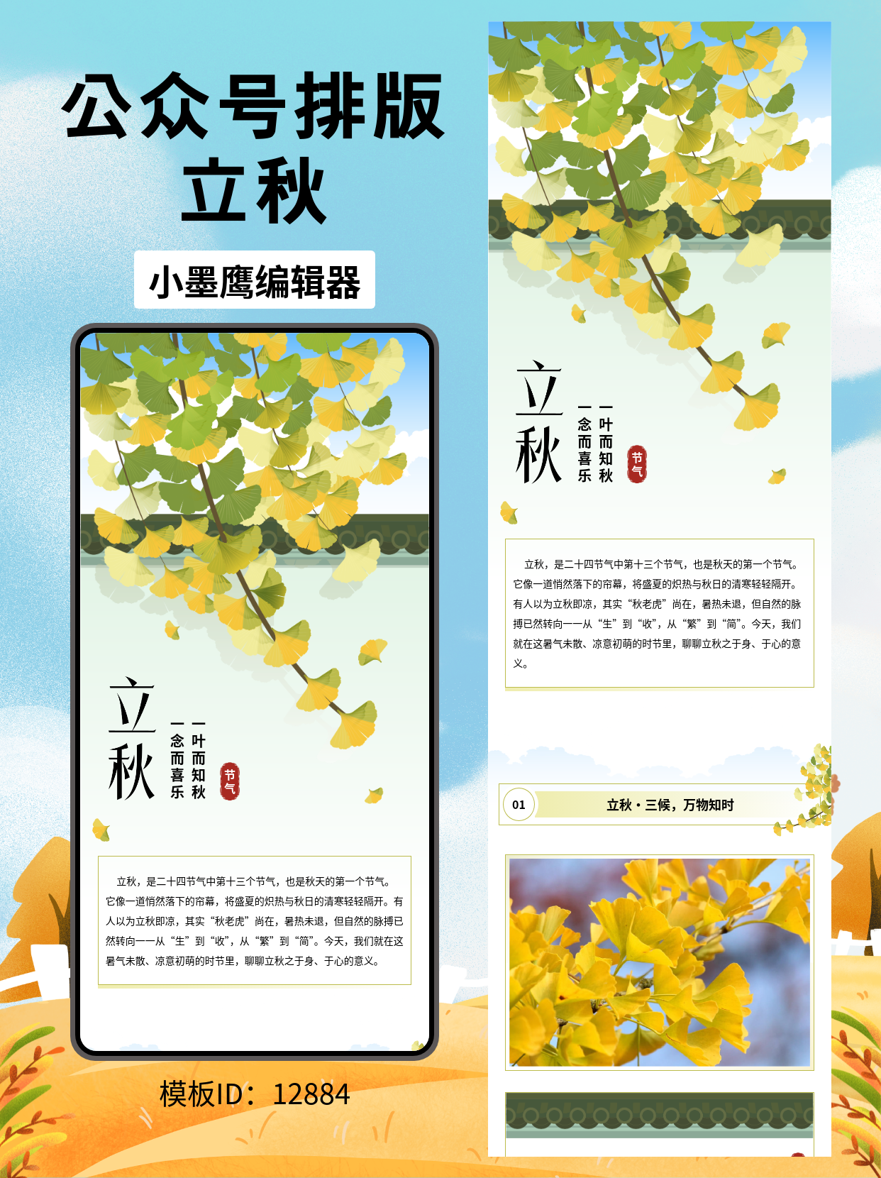 文艺古风立秋公众号排版公众号推文模版推荐：用&ldquo;一叶知秋&rdquo;的意境，让推文雅致起来