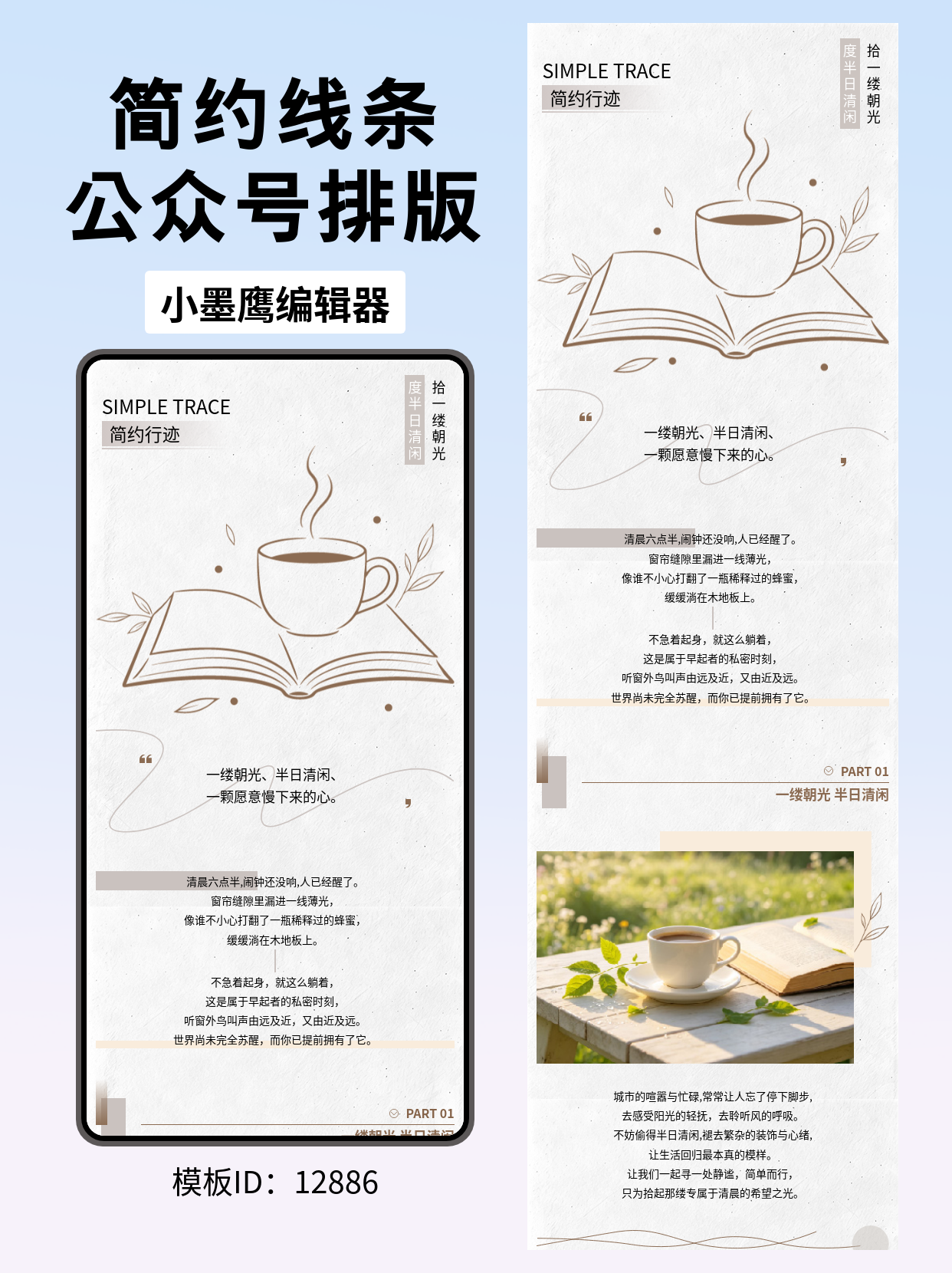 简约文艺风公众号排版公众号模板免费推荐：用线条与几何，勾勒你的夏日清欢