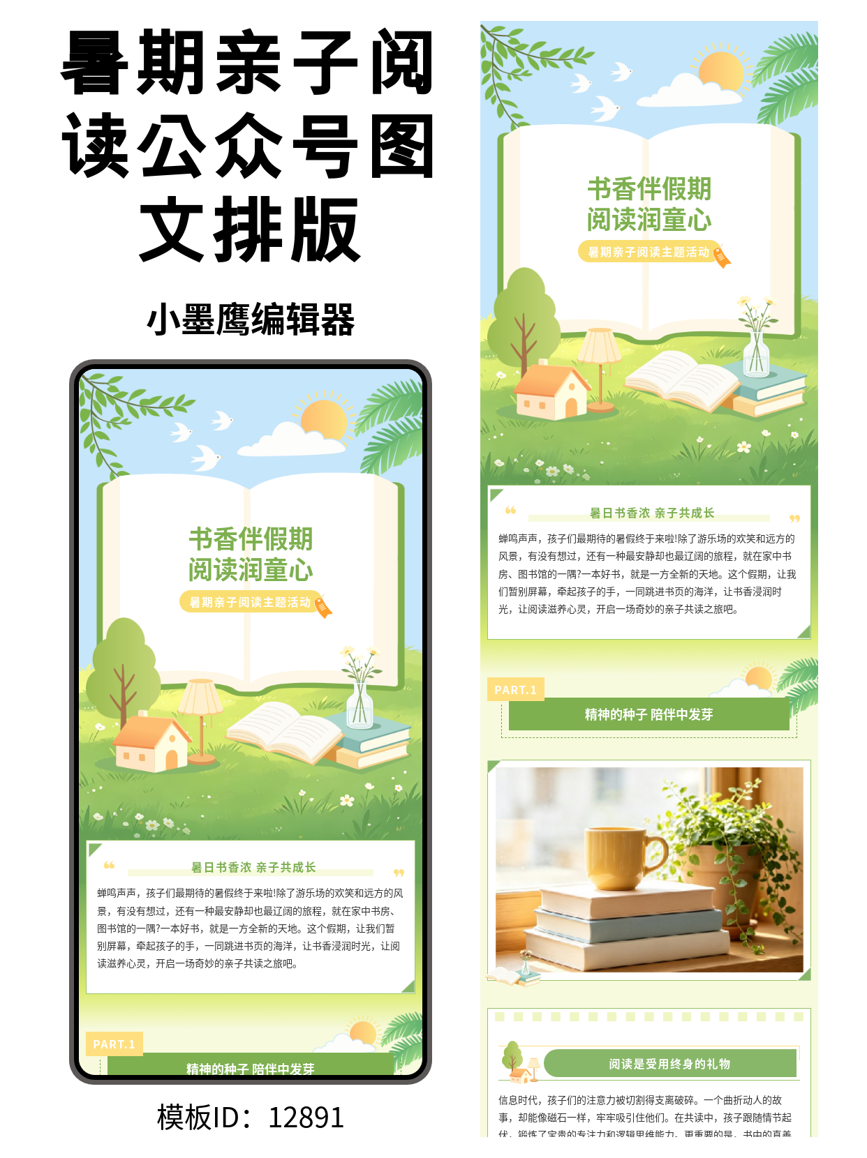 暑假亲子共读怎么排版才吸睛？这套通用风花草主题企业公众号模版去哪找快快收藏