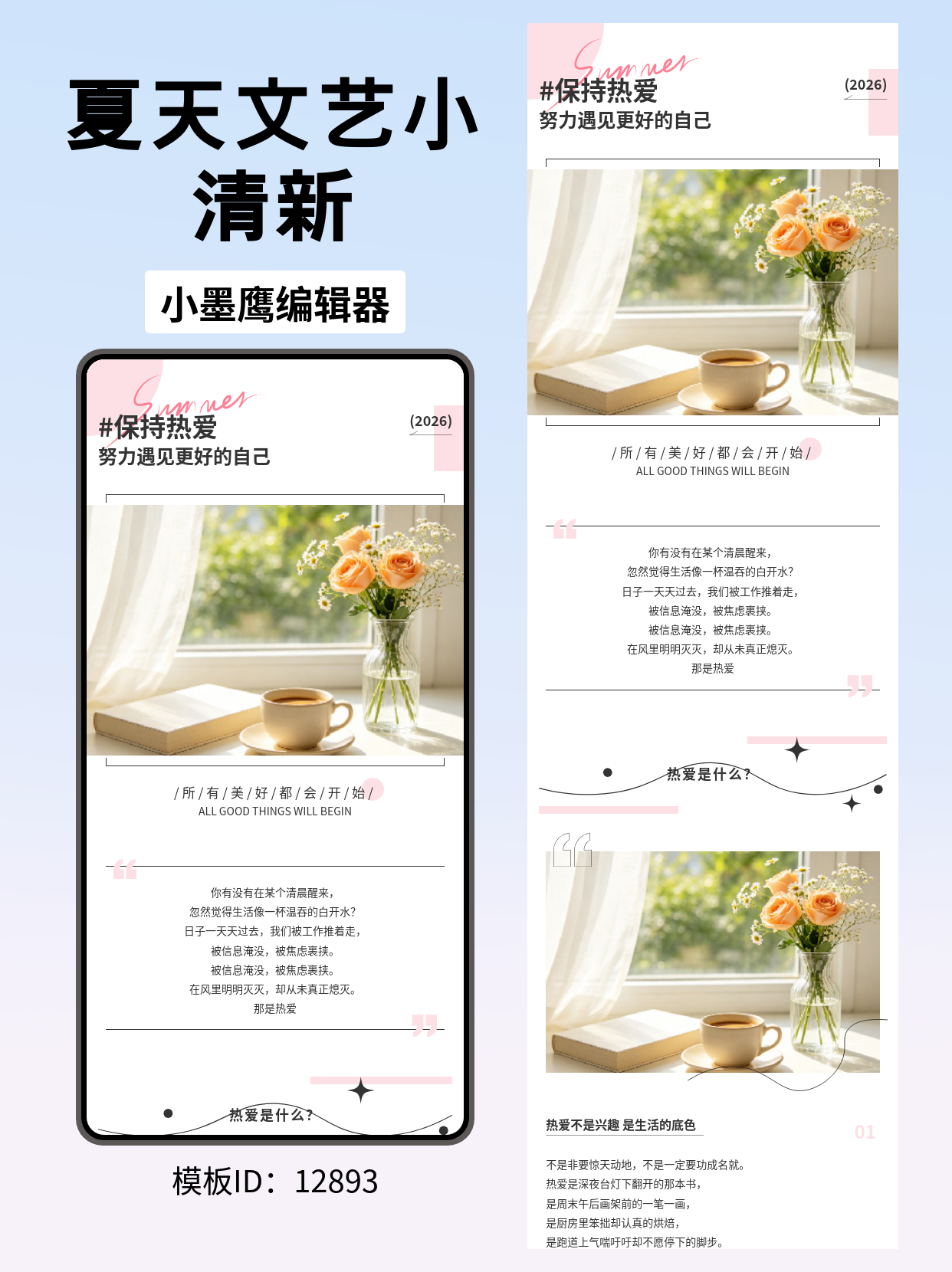 告别排版丑！这些文艺小清新公众号公众号排版模版，让你的&ldquo;成长蜕变&rdquo;故事更动人