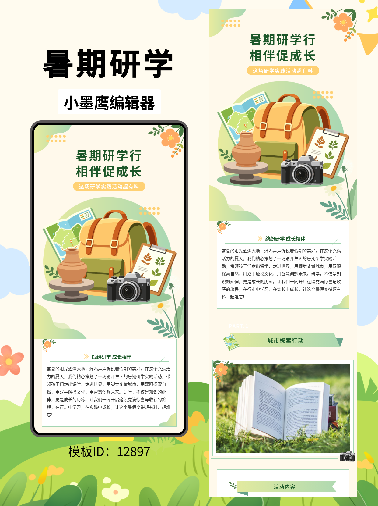 告别排版加班！这些&ldquo;研学游&rdquo;专属公众号公众号模版编辑器免费，让你的推文高级又出彩