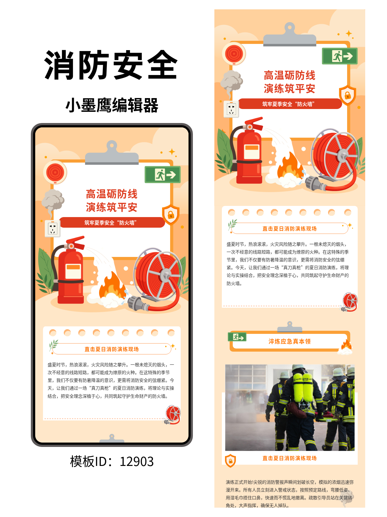 夏季消防演练通用风公众号排版公众号模板工具｜筑牢安全&ldquo;防火墙&rdquo;（公众号模板工具分享+套用步骤）