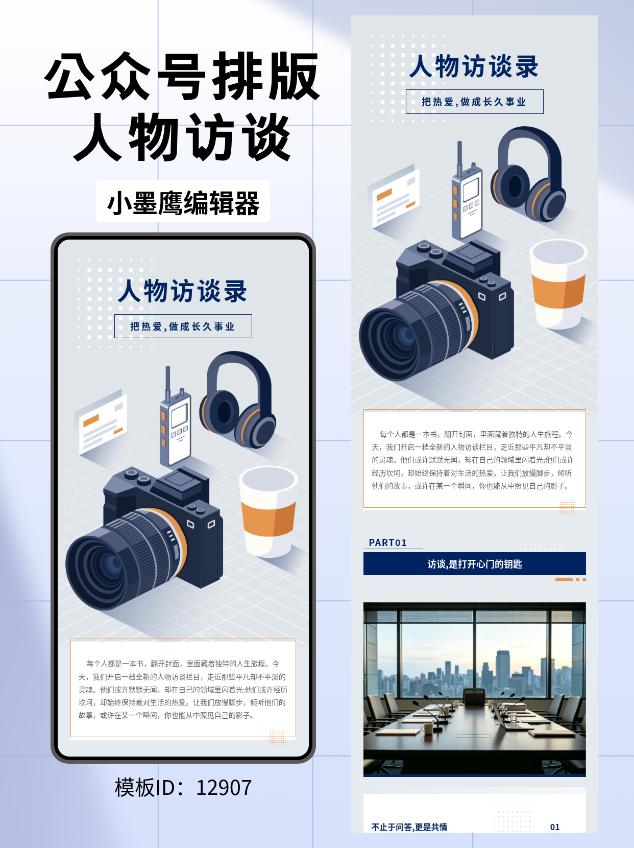 人物访谈录｜2.5D商务风公众号排版公众号免费模版分享（浅灰网格&middot;半调&middot;专访元素）