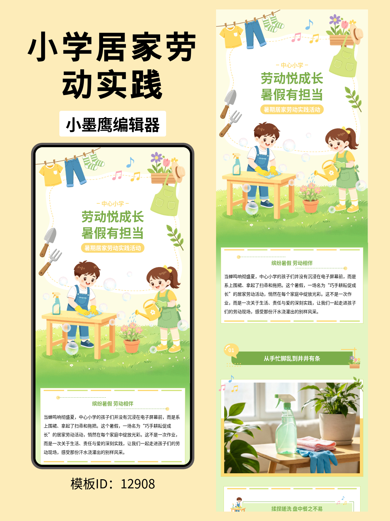 小学校园公众号必看！活泼卡通风暑期劳动实践图文排版公众号排版模版