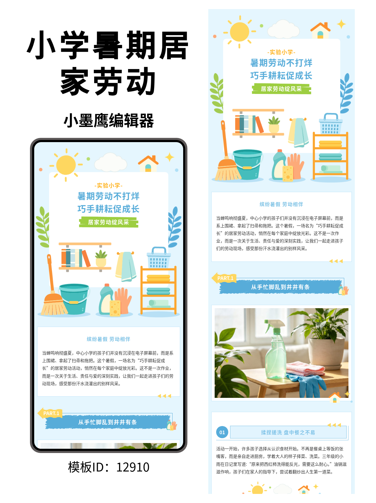小学居家劳动实践活动｜公众号文章排版微信编辑器免费好用的模版（卡通风）分享