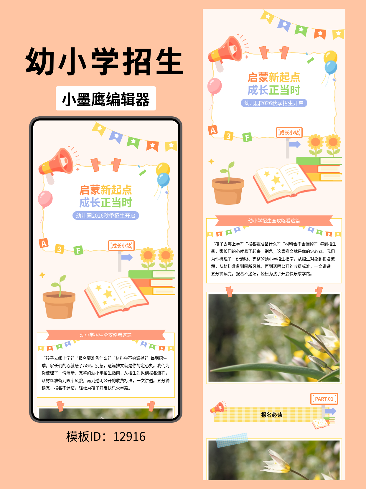 幼儿园公众号排版推荐