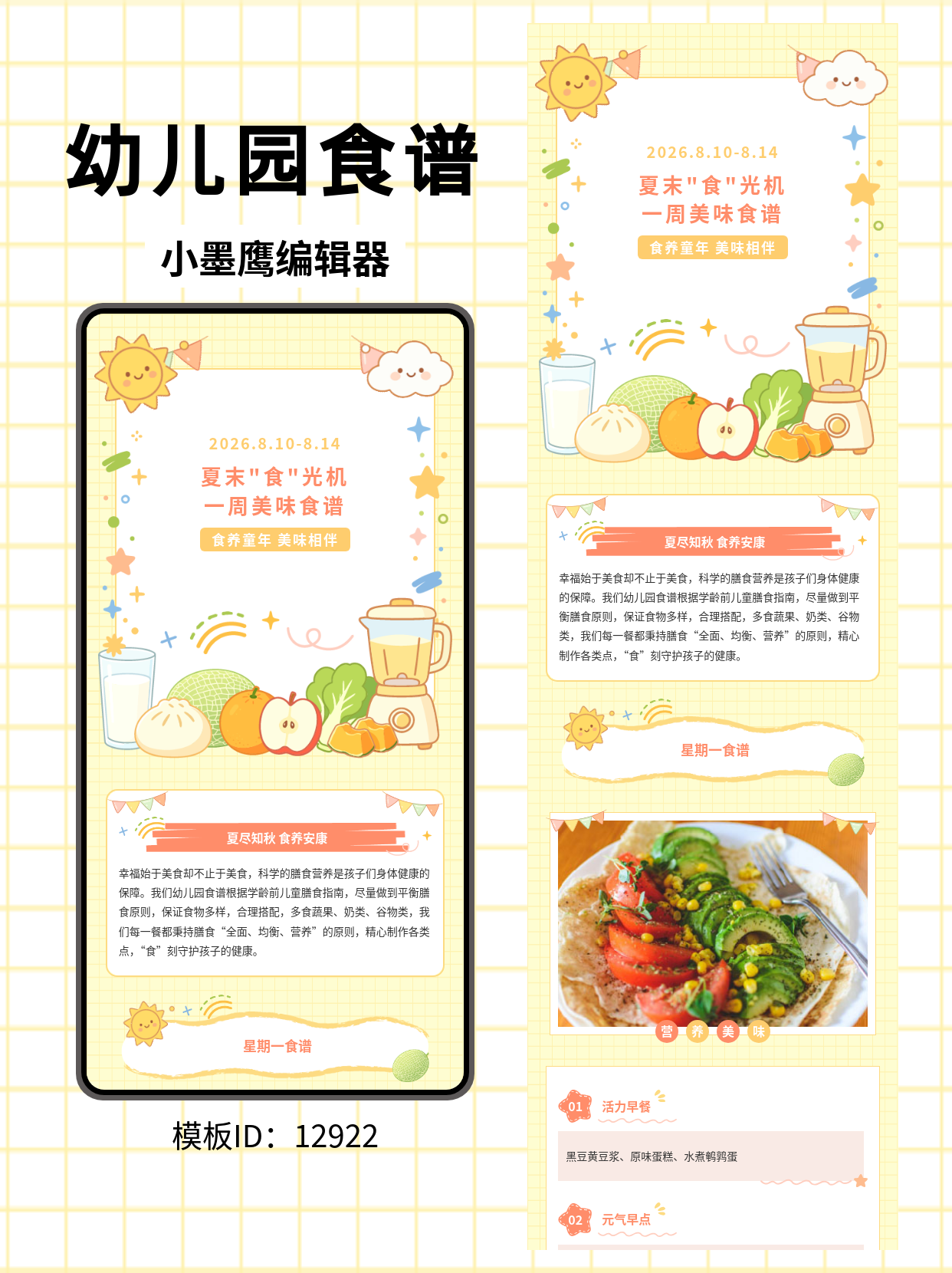 幼儿园食谱公众号排版微信公众号怎么编辑模版推荐：让一周食谱化身&ldquo;夏末食光机&rdquo;
