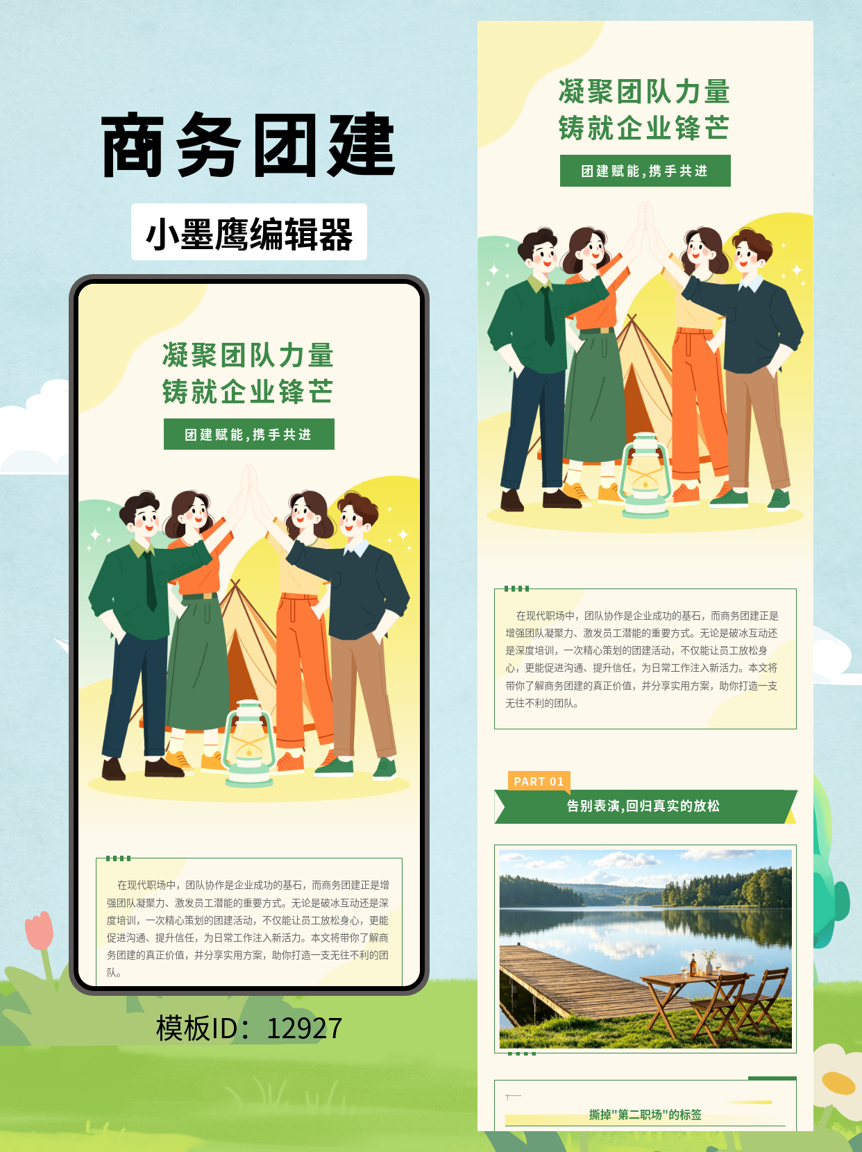 分享一组商务团建推文排版公众号编辑模版：用设计感传递团队凝聚力
