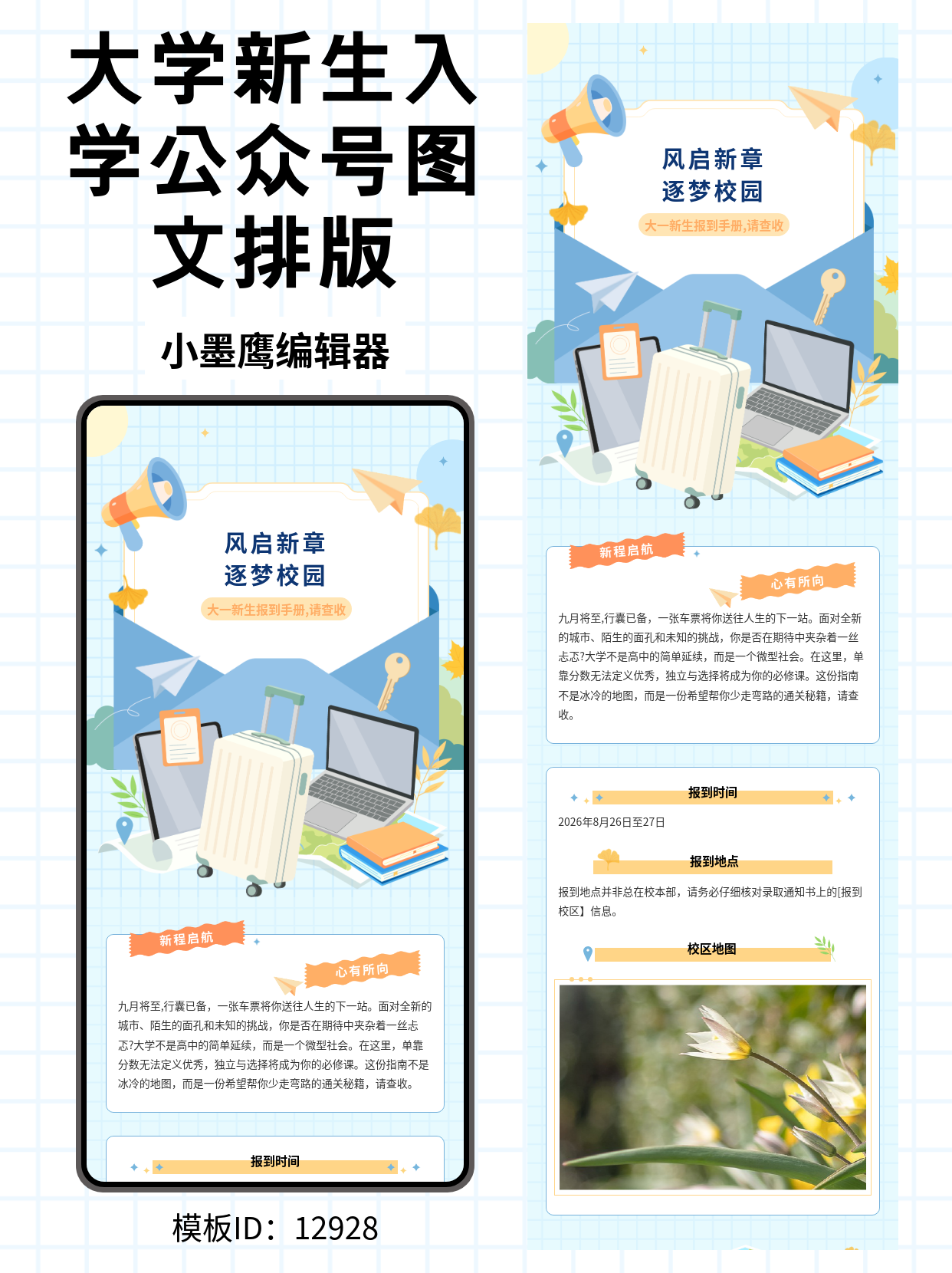大一新生必看！这份公众号排版微信公众号模版让你的开学推文告别土气