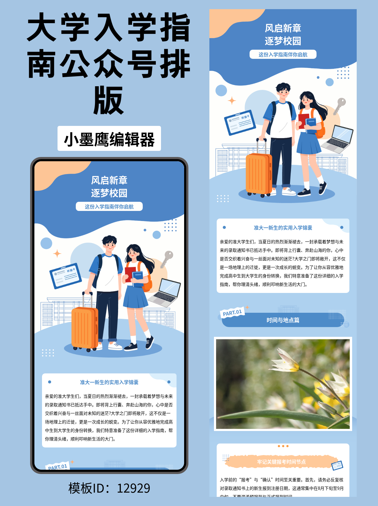 大学新生入学指南排版公众号图文模版：用活力色块风，迎接你的开学季文案