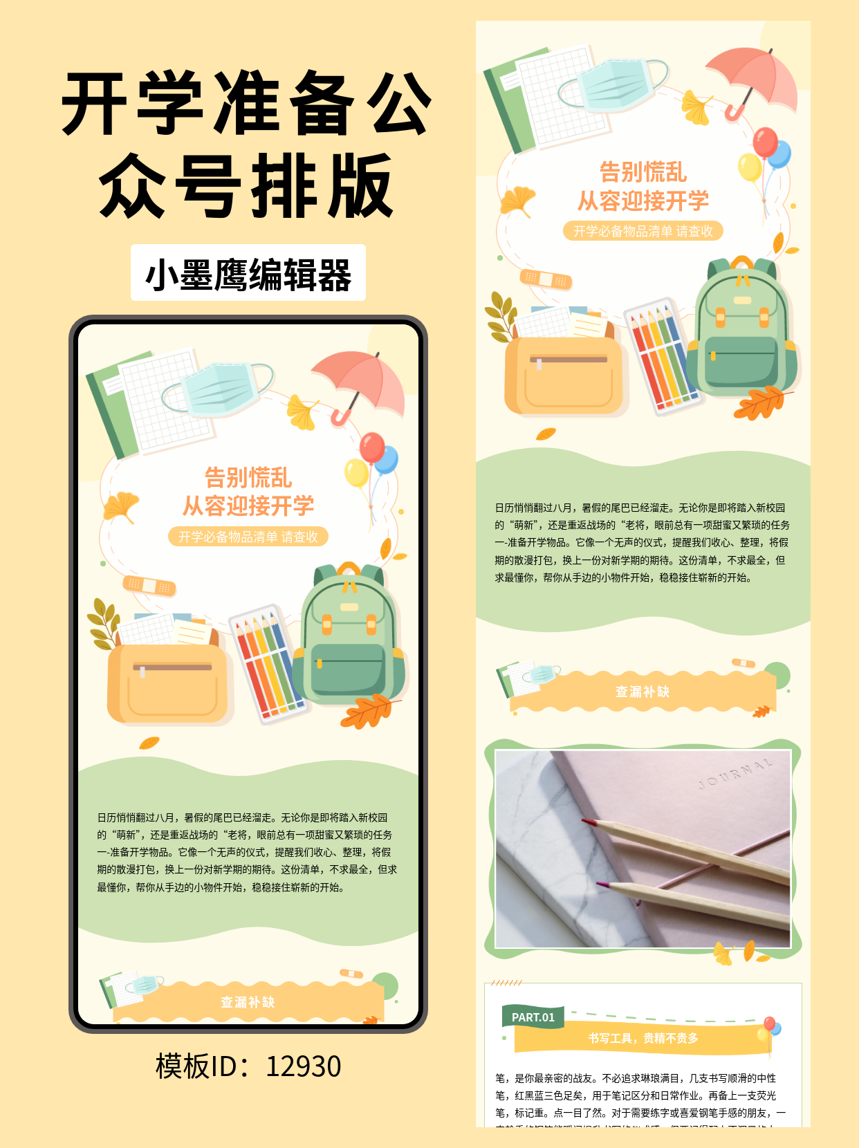 幼儿园小学开学不愁！这份卡通微信公众号排版模版让你的&ldquo;物品清单&rdquo;排版可爱又清晰