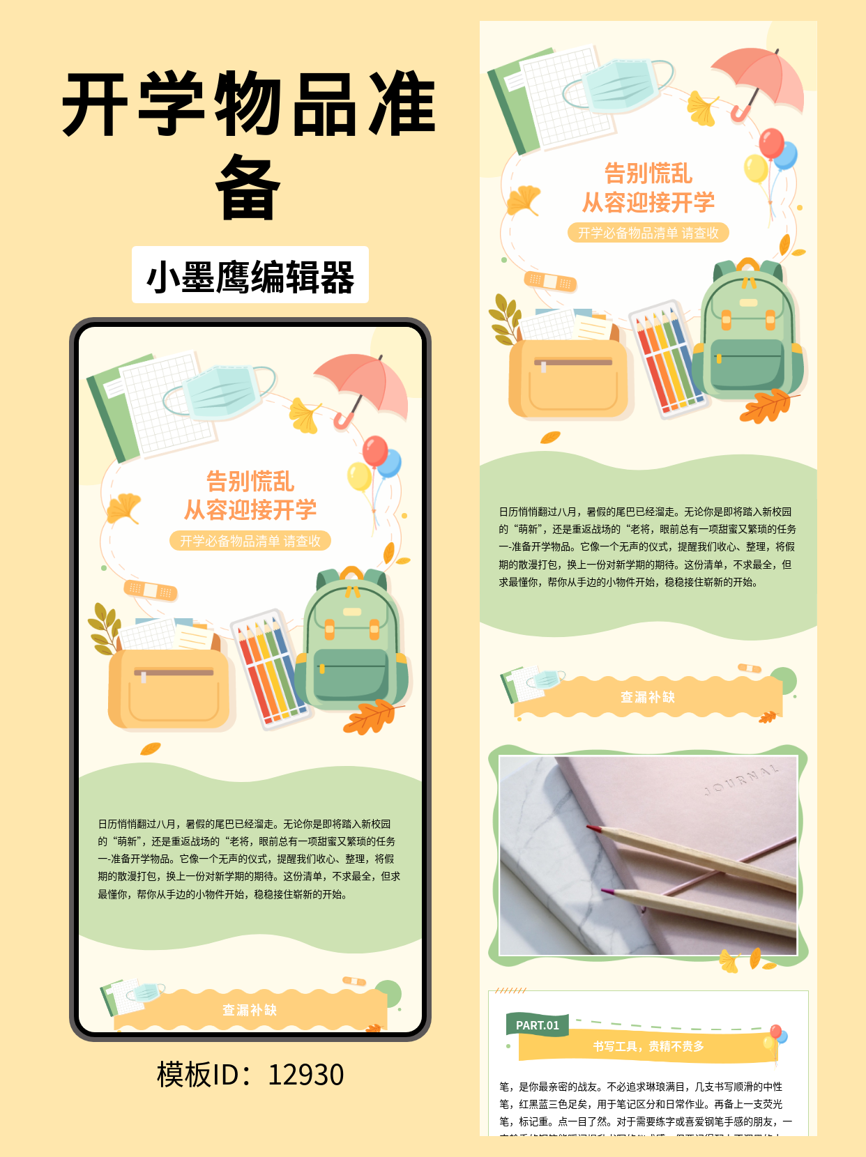 开学倒计时！用这份卡通微信公众号编辑模版，轻松搞定开学必备物品清单