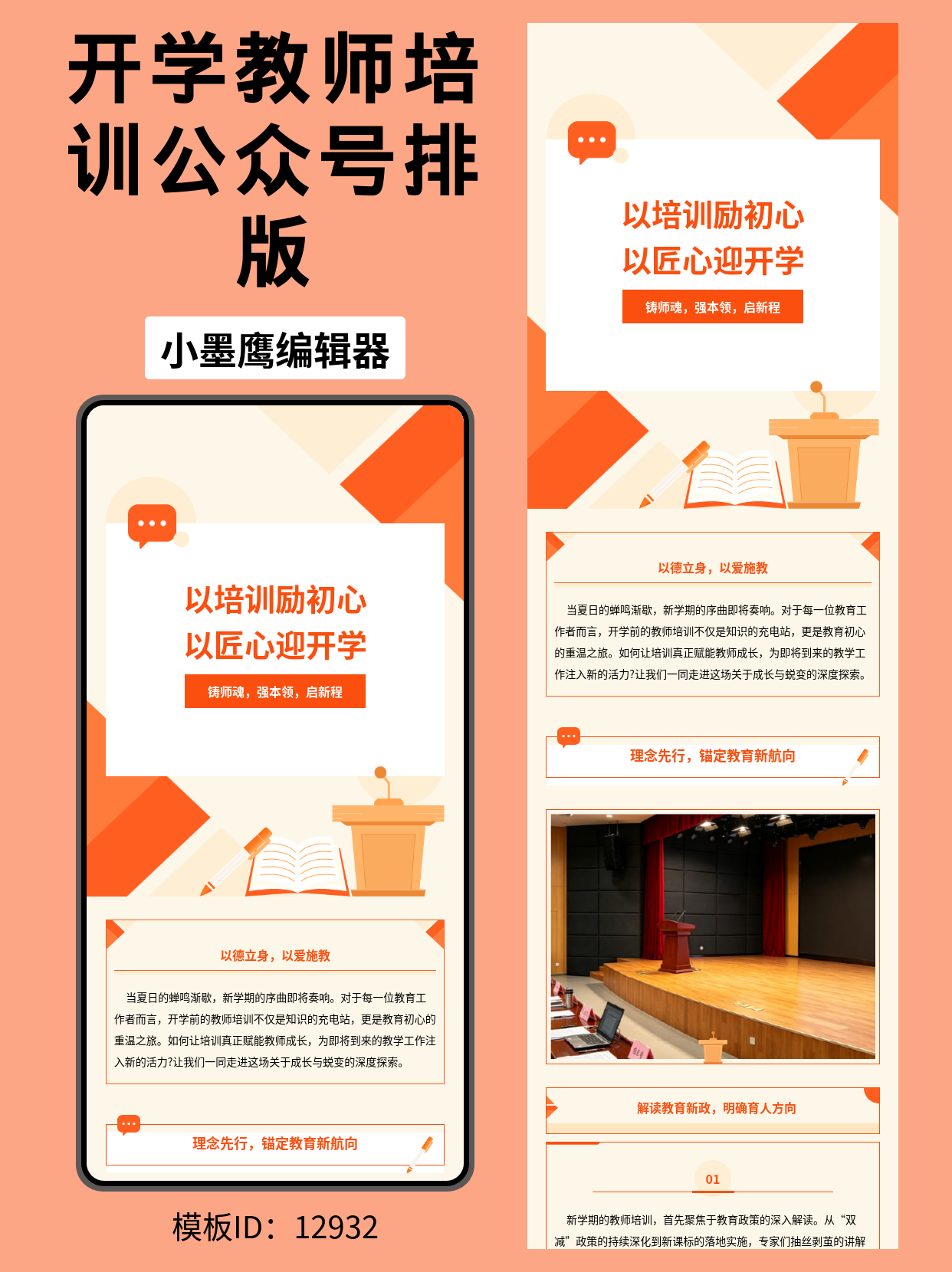 教育培训行业｜开学季公众号排版微信文章模版推荐：商务橙几何风&ldquo;收心指南&rdquo;