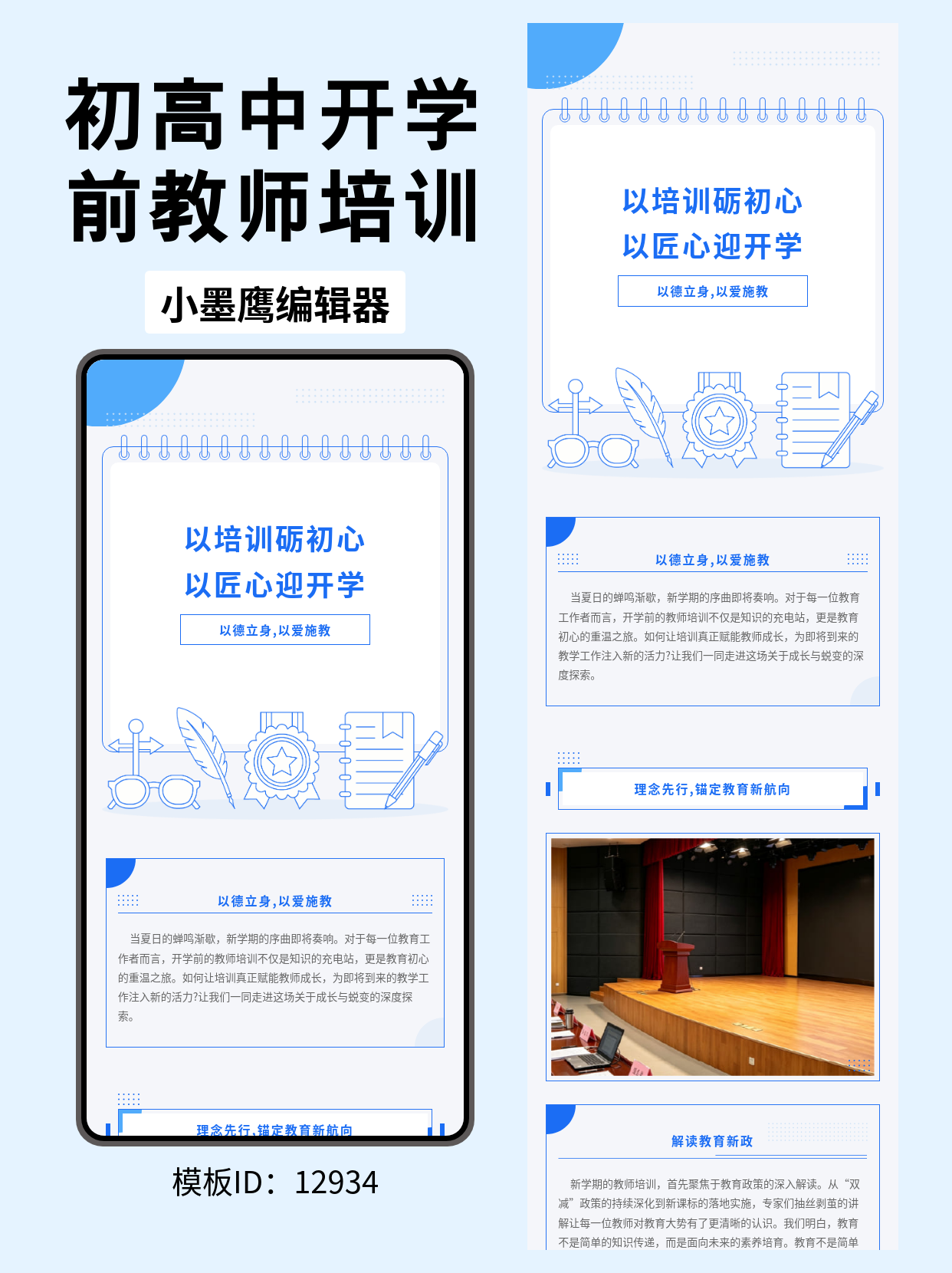 开学备战季，学校公众号排版精美公众号模板去哪找速领｜商务风收心指南这样排
