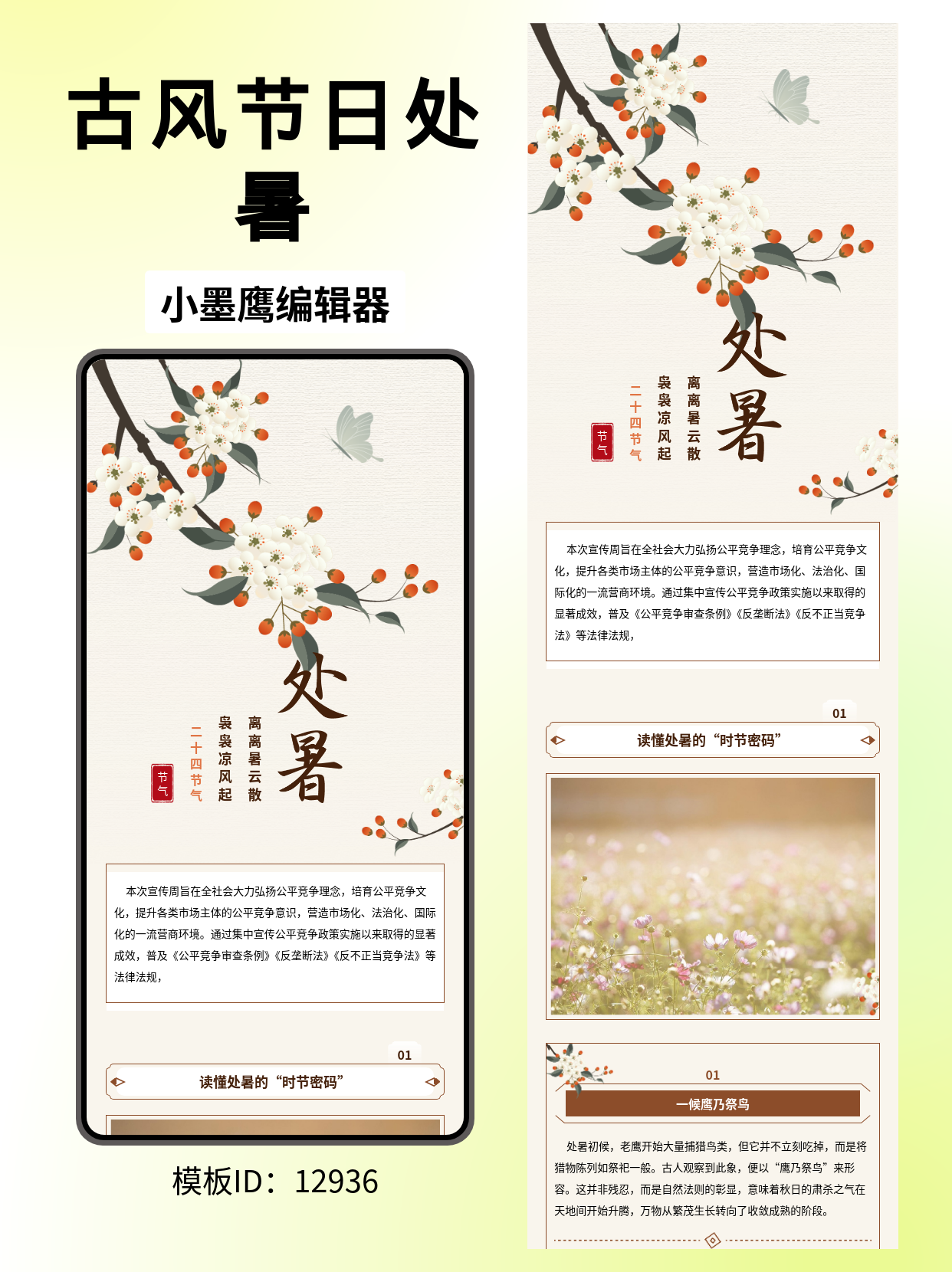 公众号排版分享：古风处暑公众号模版，用设计传递东方节气之美
